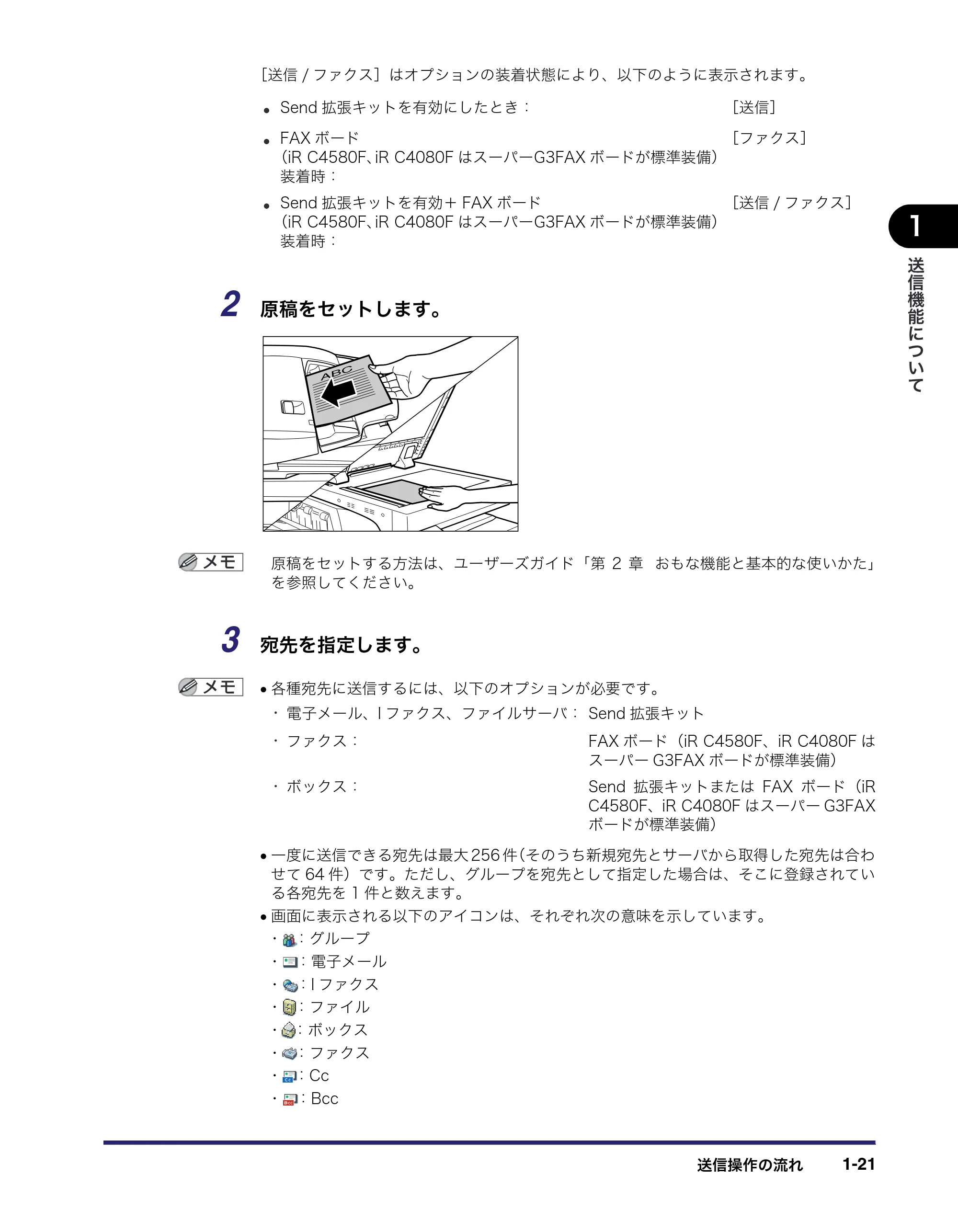 キヤノン iR C5185/C5185N/C4580/C4580F/C4080/C4080F 送信/ファクスガイド (PDF形式/19.68Mバイト) — 原本ページ — 37ページ