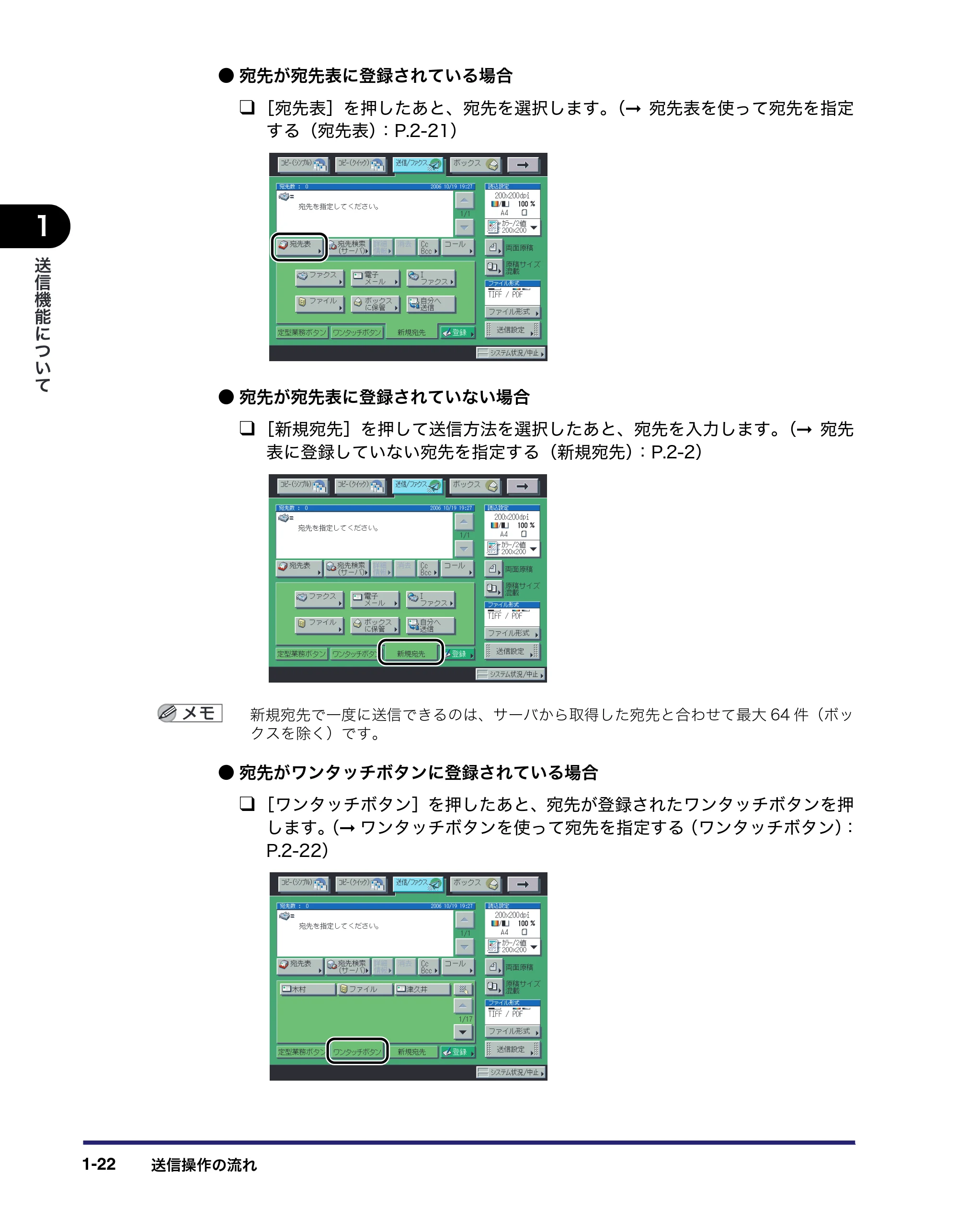 キヤノン iR C5185/C5185N/C4580/C4580F/C4080/C4080F 送信/ファクスガイド (PDF形式/19.68Mバイト) — 原本ページ — 38ページ