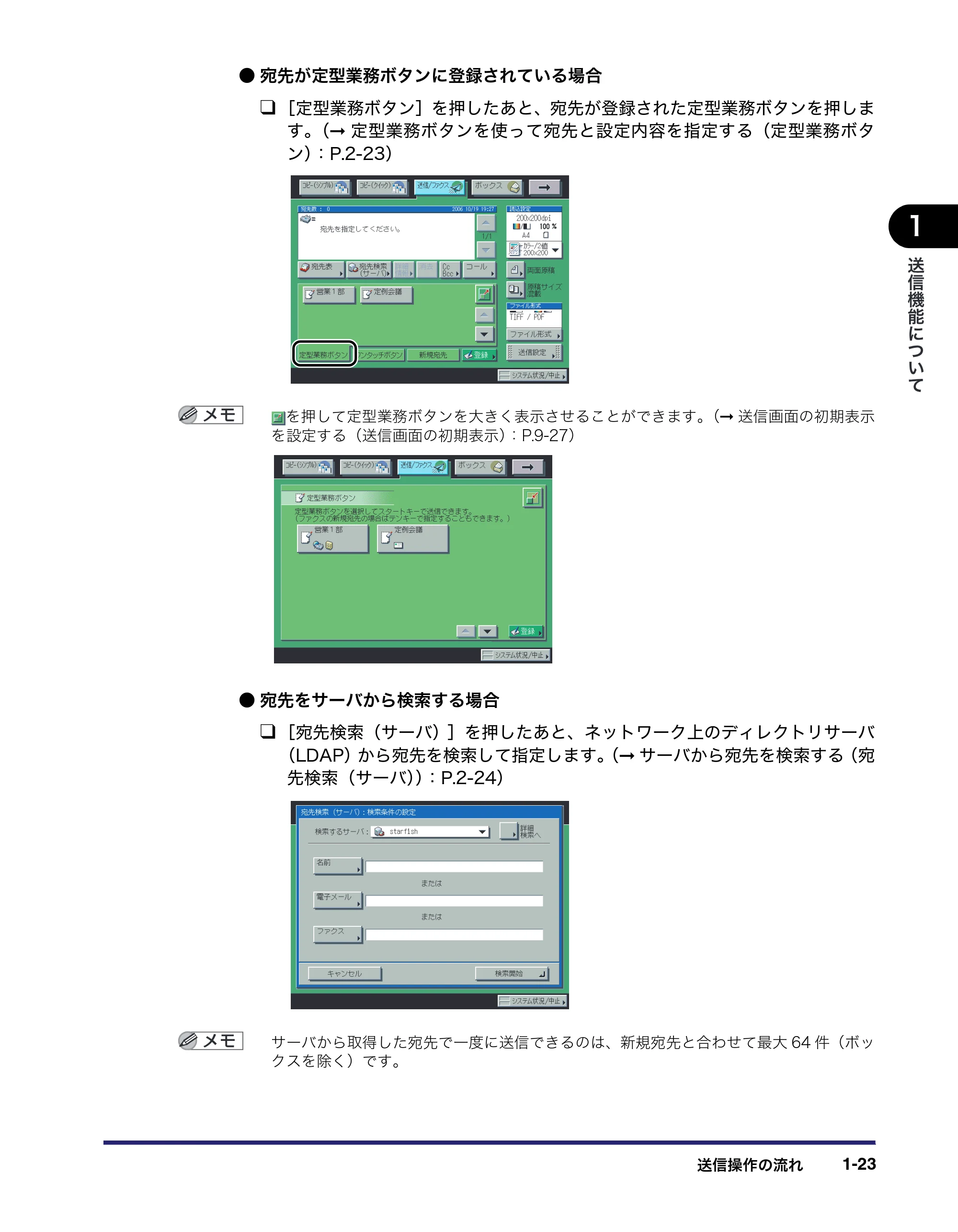 キヤノン iR C5185/C5185N/C4580/C4580F/C4080/C4080F 送信/ファクスガイド (PDF形式/19.68Mバイト) — 原本ページ — 39ページ