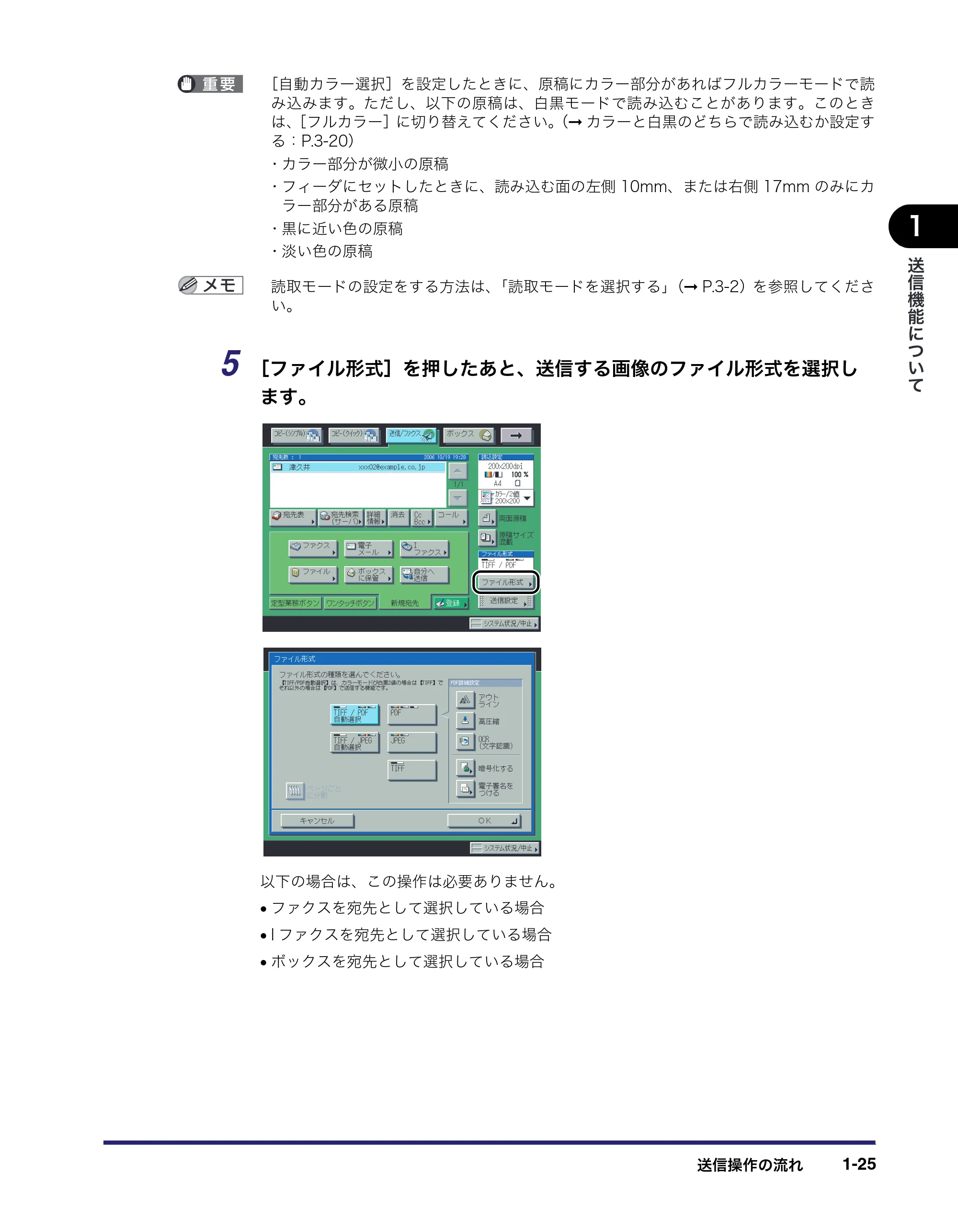 キヤノン iR C5185/C5185N/C4580/C4580F/C4080/C4080F 送信/ファクスガイド (PDF形式/19.68Mバイト) — 原本ページ — 41ページ