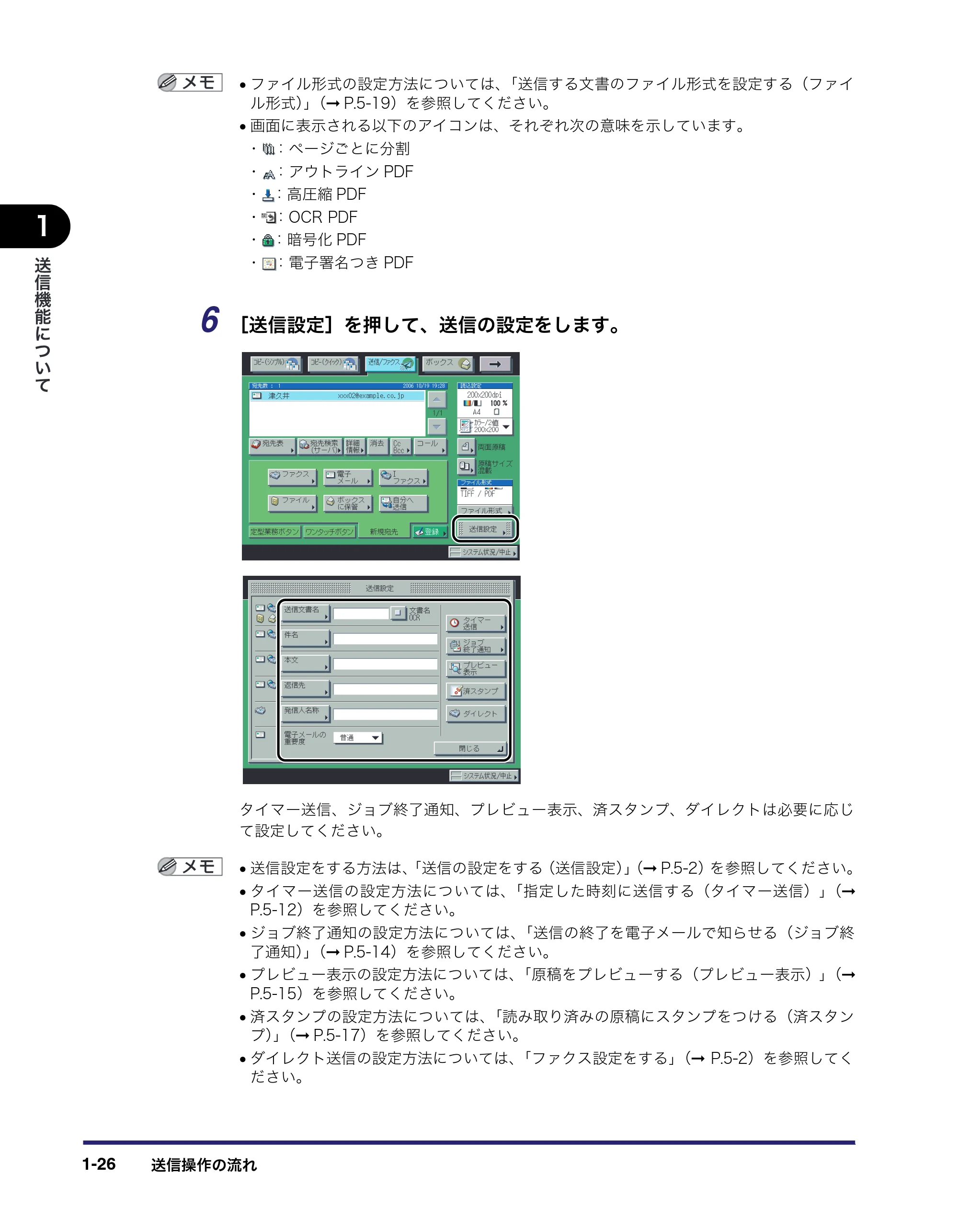 キヤノン iR C5185/C5185N/C4580/C4580F/C4080/C4080F 送信/ファクスガイド (PDF形式/19.68Mバイト) — 原本ページ — 42ページ