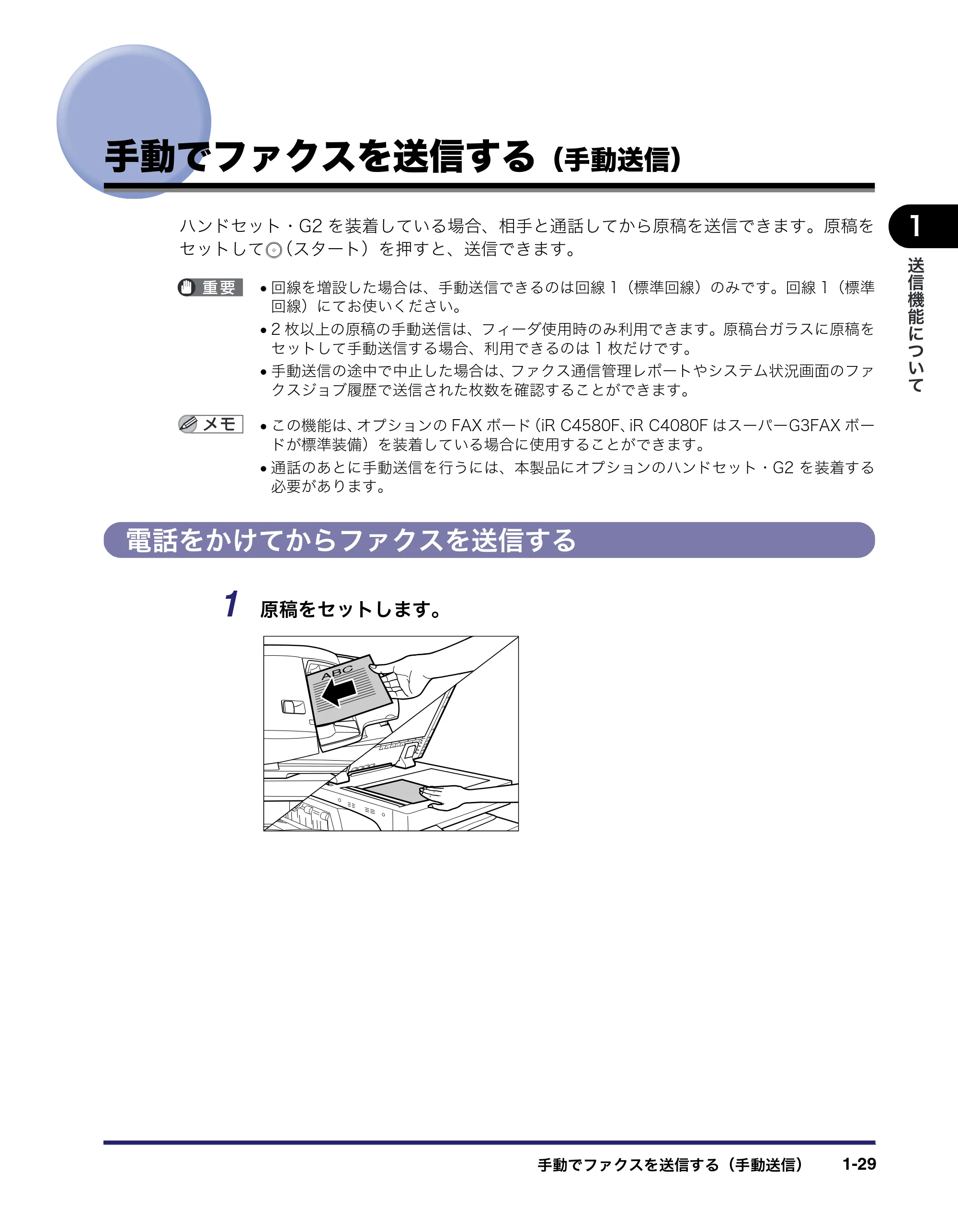 キヤノン iR C5185/C5185N/C4580/C4580F/C4080/C4080F 送信/ファクスガイド (PDF形式/19.68Mバイト) — 手動でファクスを送信する(手動送信) — 原本ページ — 45ページ