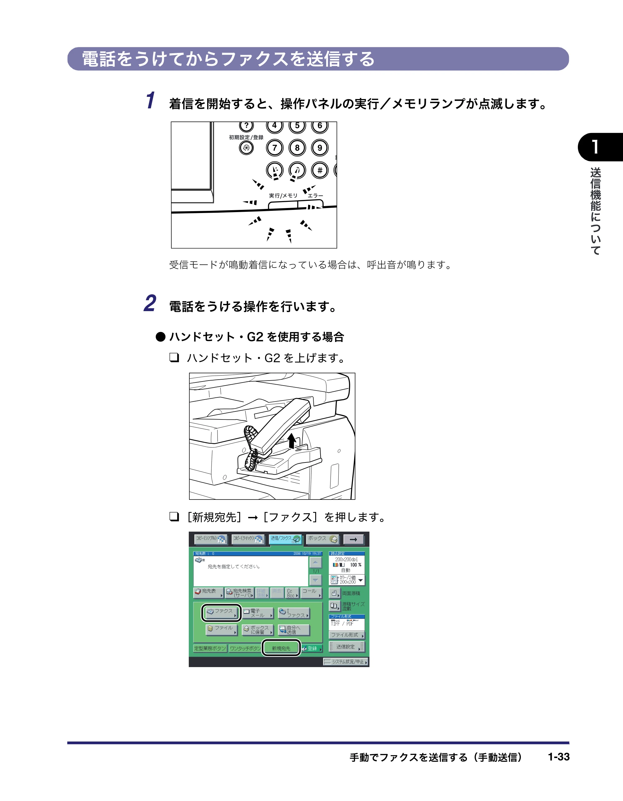 キヤノン iR C5185/C5185N/C4580/C4580F/C4080/C4080F 送信/ファクスガイド (PDF形式/19.68Mバイト) — 電話をうけてからファクスを送信する — 原本ページ — 49ページ