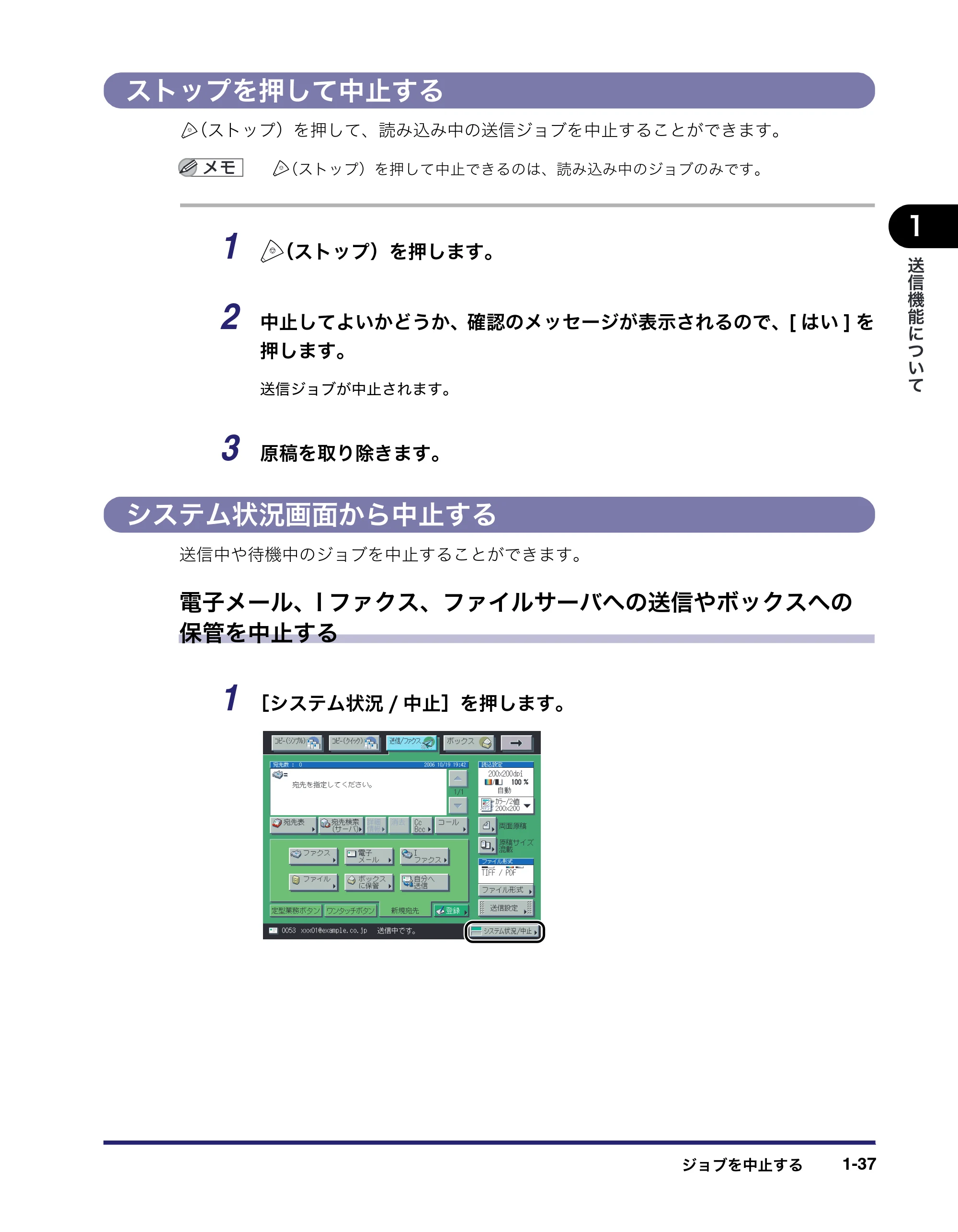 キヤノン iR C5185/C5185N/C4580/C4580F/C4080/C4080F 送信/ファクスガイド (PDF形式/19.68Mバイト) — ストップを押して中止する — 原本ページ — 53ページ