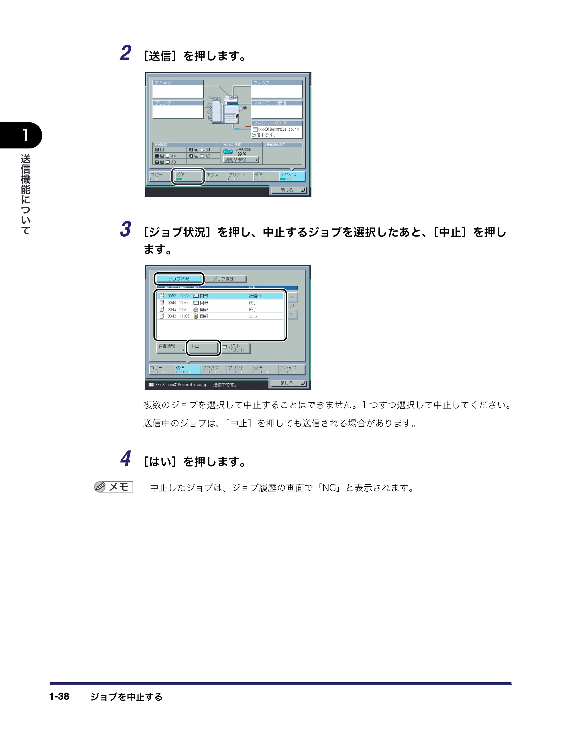 キヤノン iR C5185/C5185N/C4580/C4580F/C4080/C4080F 送信/ファクスガイド (PDF形式/19.68Mバイト) — 原本ページ — 54ページ