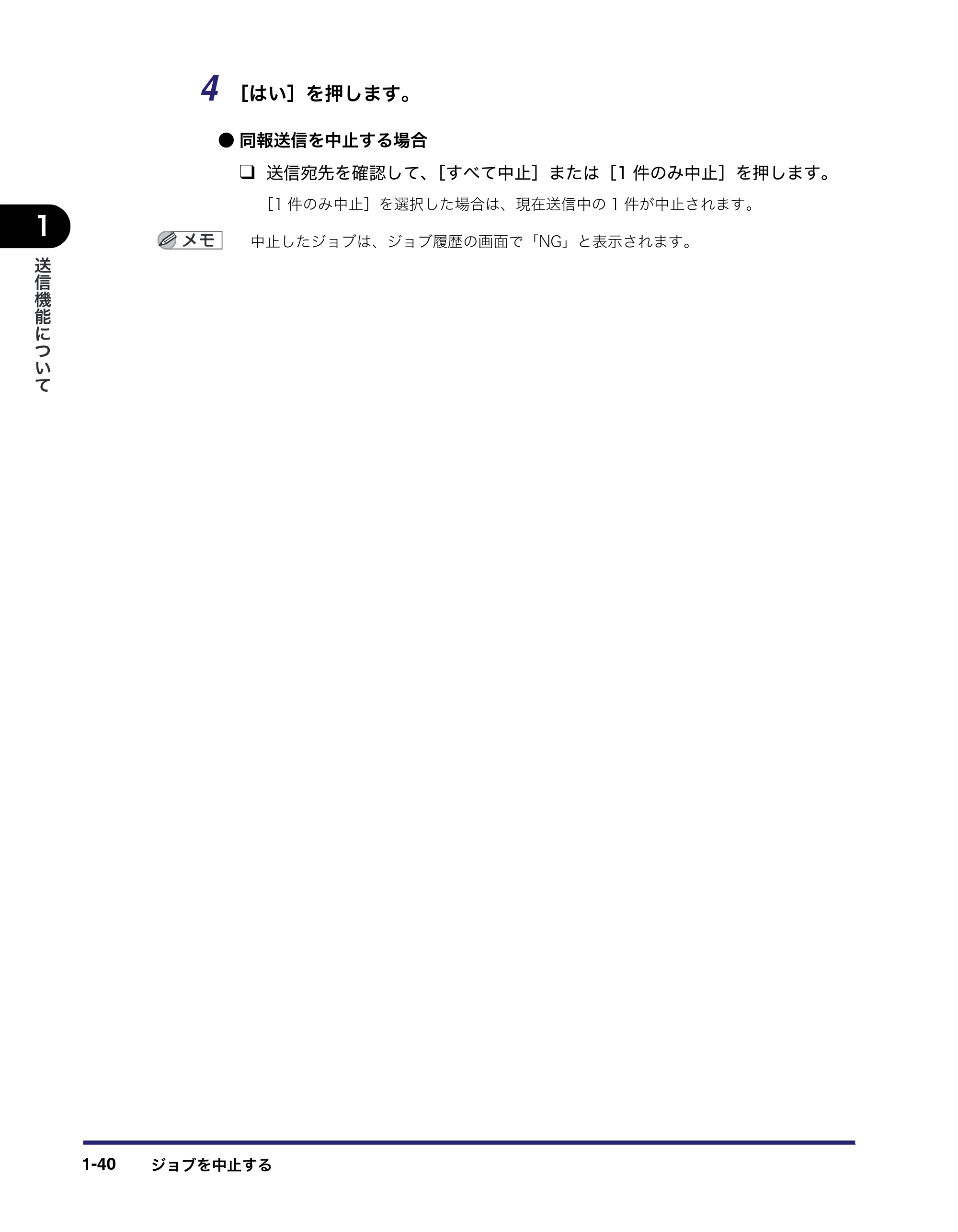 キヤノン iR C5185/C5185N/C4580/C4580F/C4080/C4080F 送信/ファクスガイド (PDF形式/19.68Mバイト) — 原本ページ — 56ページ