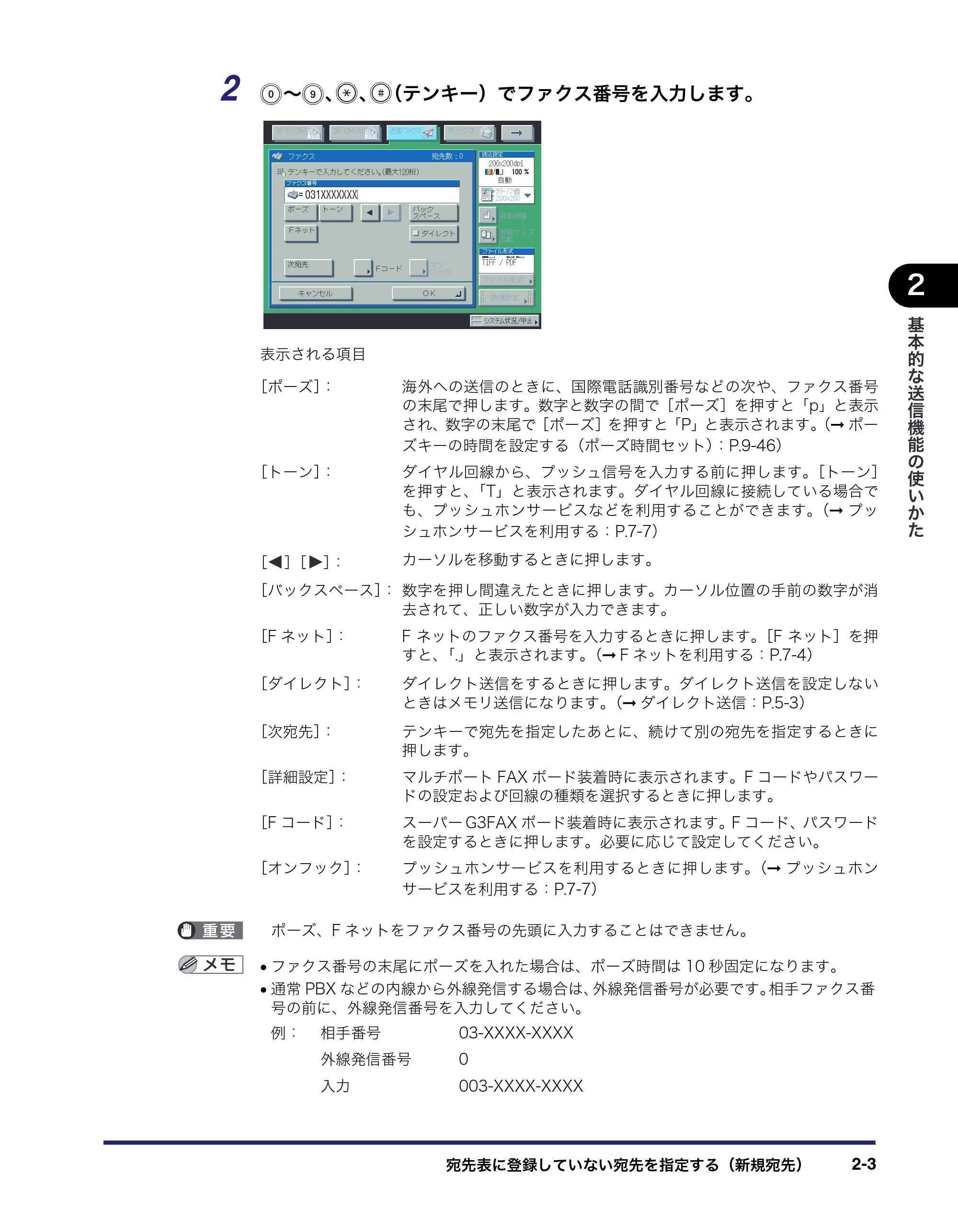 キヤノン iR C5185/C5185N/C4580/C4580F/C4080/C4080F 送信/ファクスガイド (PDF形式/19.68Mバイト) — 原本ページ — 59ページ