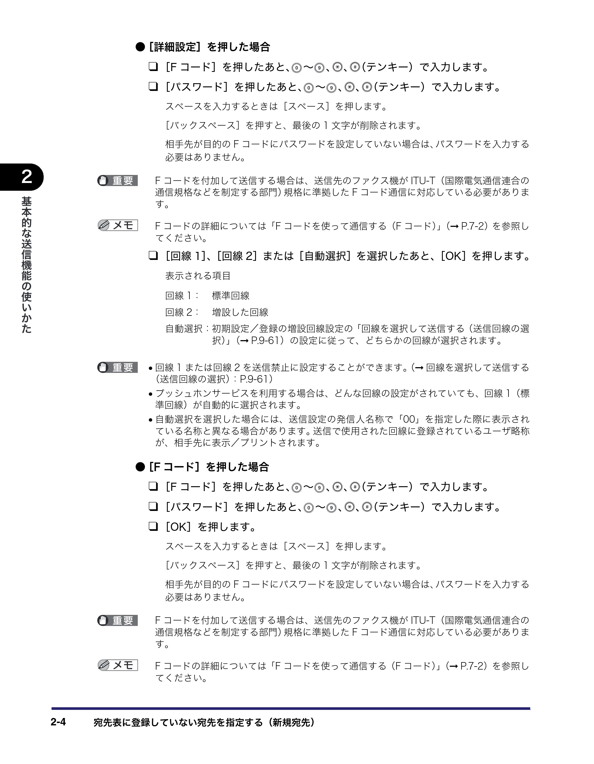 キヤノン iR C5185/C5185N/C4580/C4580F/C4080/C4080F 送信/ファクスガイド (PDF形式/19.68Mバイト) — 原本ページ — 60ページ