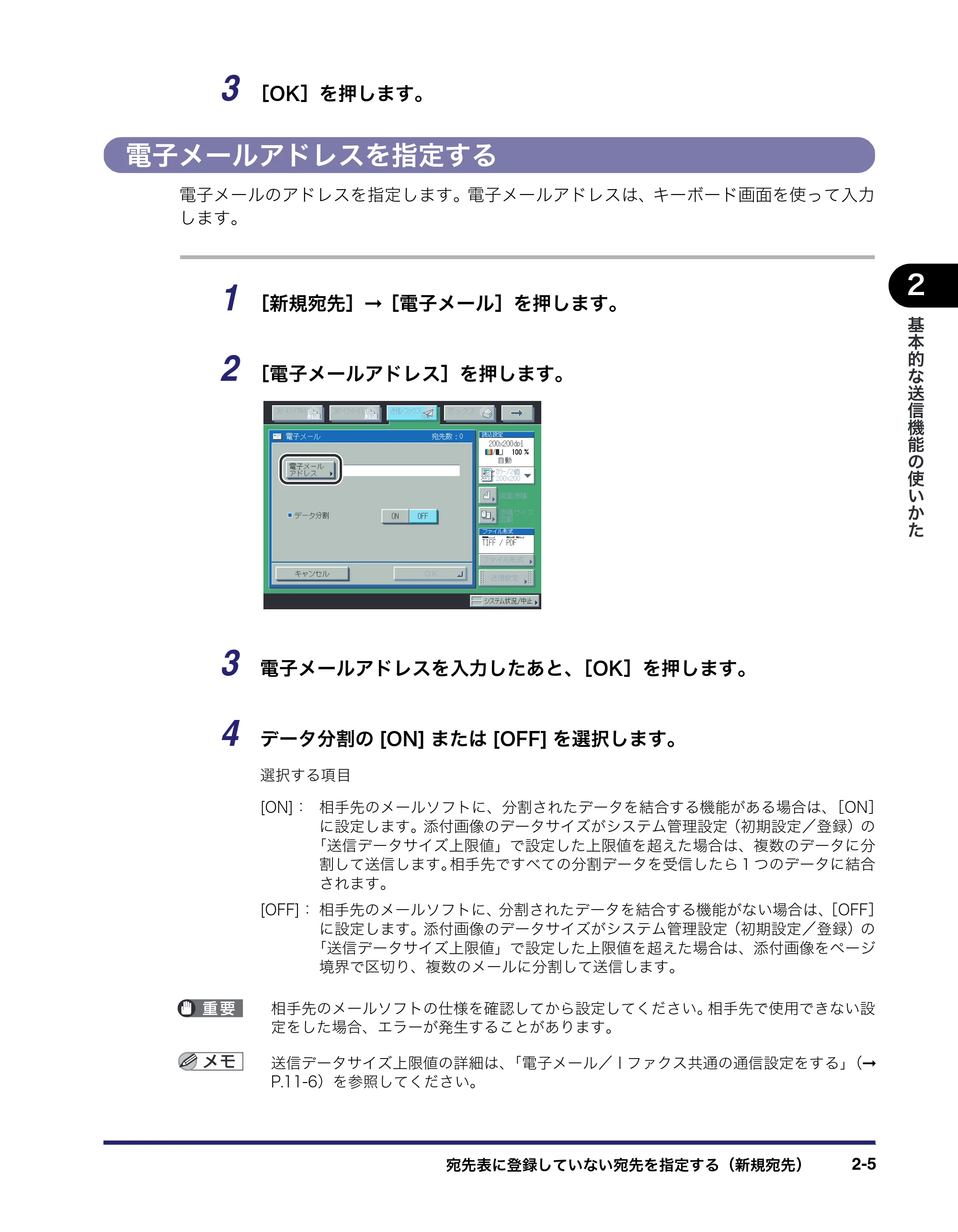 キヤノン iR C5185/C5185N/C4580/C4580F/C4080/C4080F 送信/ファクスガイド (PDF形式/19.68Mバイト) — 電子メールアドレスを指定する — 原本ページ — 61ページ