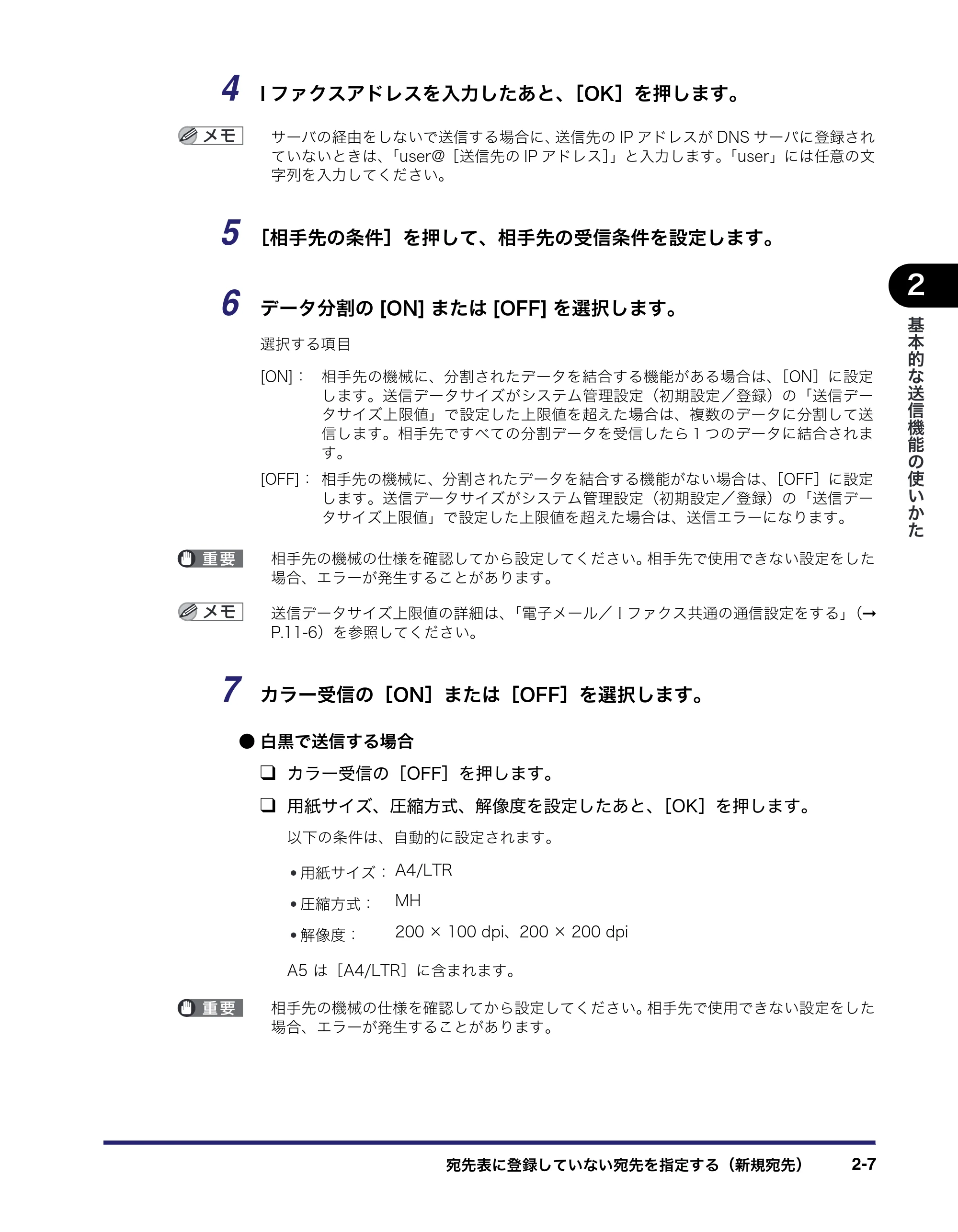キヤノン iR C5185/C5185N/C4580/C4580F/C4080/C4080F 送信/ファクスガイド (PDF形式/19.68Mバイト) — 原本ページ — 63ページ