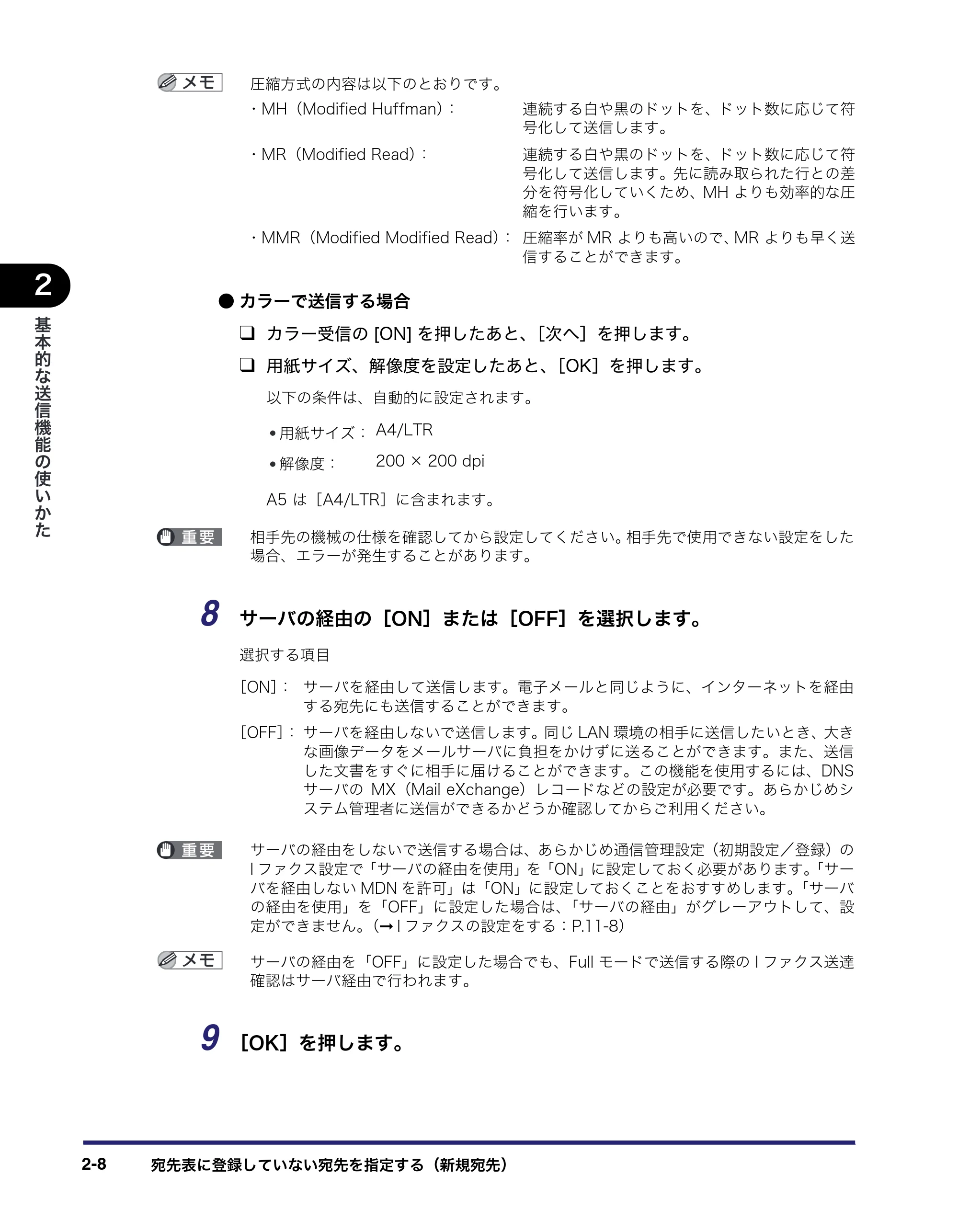キヤノン iR C5185/C5185N/C4580/C4580F/C4080/C4080F 送信/ファクスガイド (PDF形式/19.68Mバイト) — 原本ページ — 64ページ