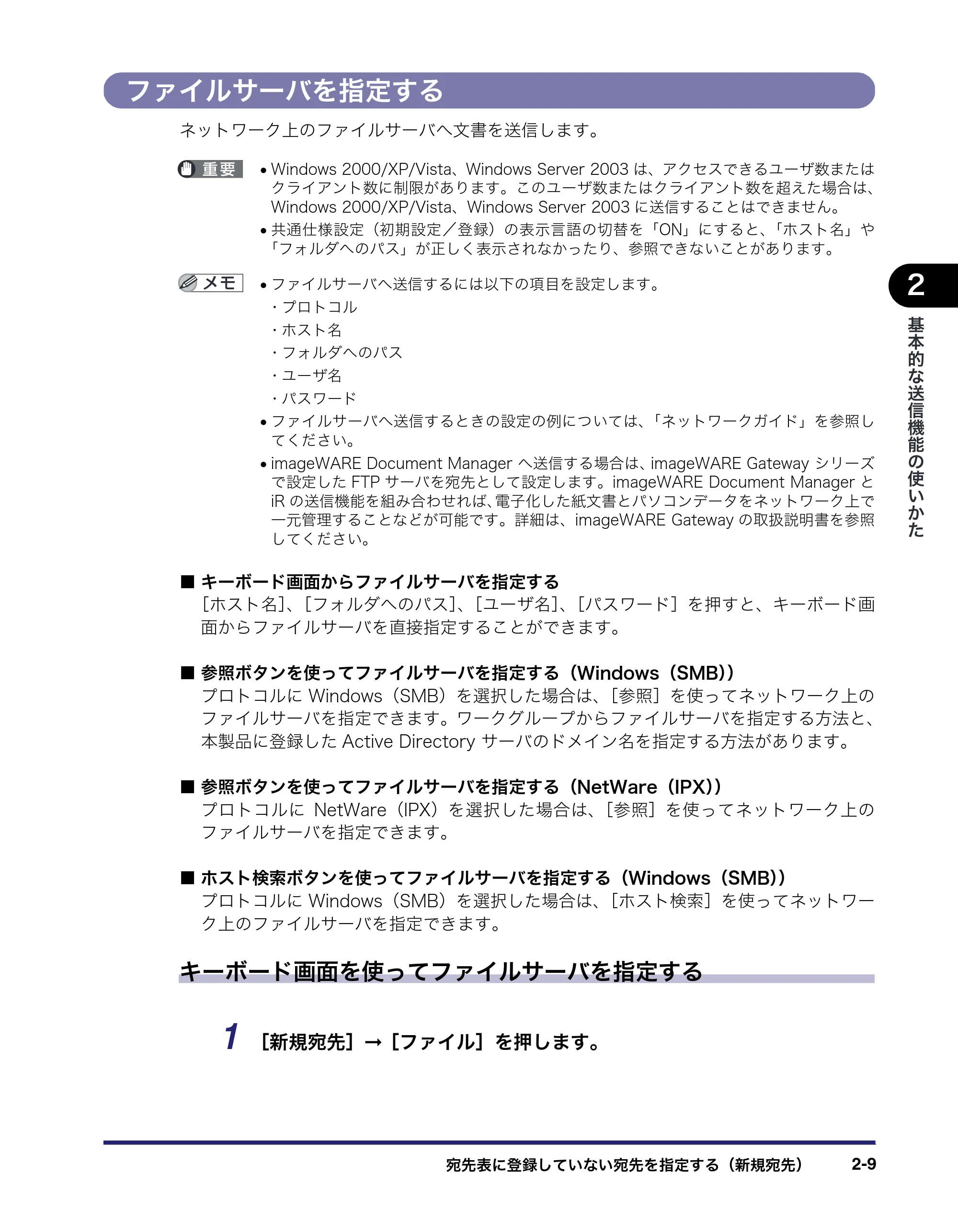 キヤノン iR C5185/C5185N/C4580/C4580F/C4080/C4080F 送信/ファクスガイド (PDF形式/19.68Mバイト) — ファイルサーバを指定する — 原本ページ — 65ページ