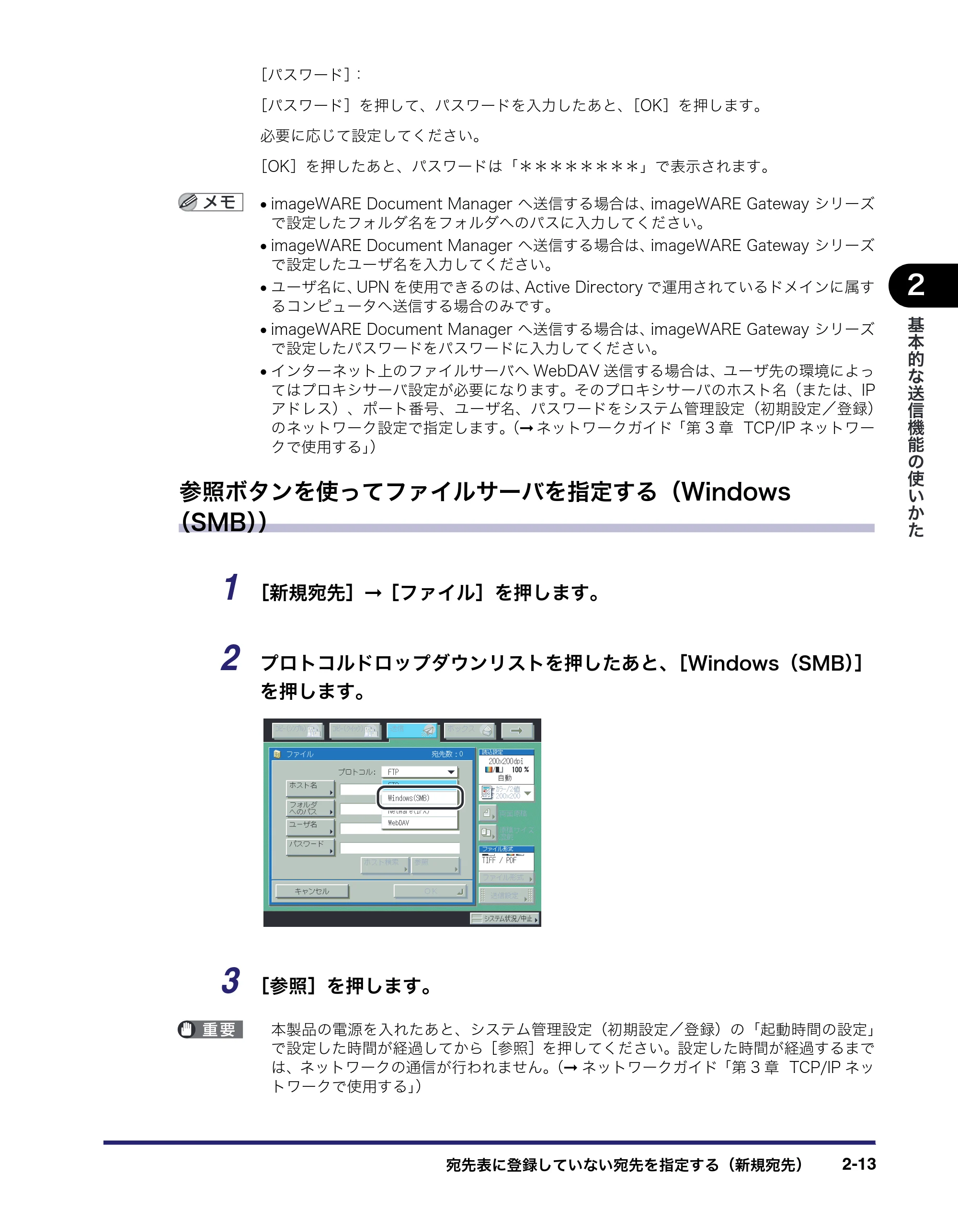 キヤノン iR C5185/C5185N/C4580/C4580F/C4080/C4080F 送信/ファクスガイド (PDF形式/19.68Mバイト) — 原本ページ — 69ページ
