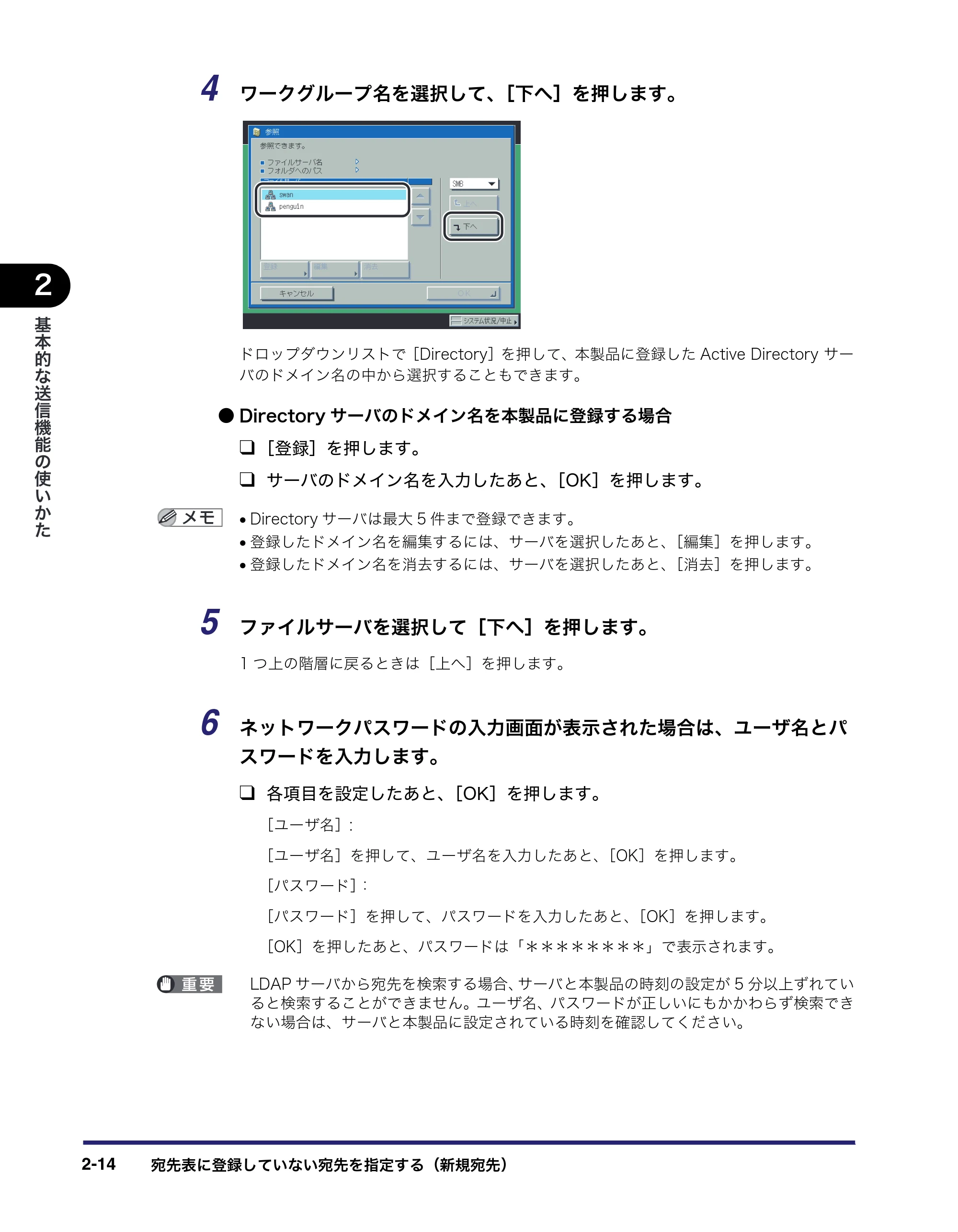 キヤノン iR C5185/C5185N/C4580/C4580F/C4080/C4080F 送信/ファクスガイド (PDF形式/19.68Mバイト) — 原本ページ — 70ページ