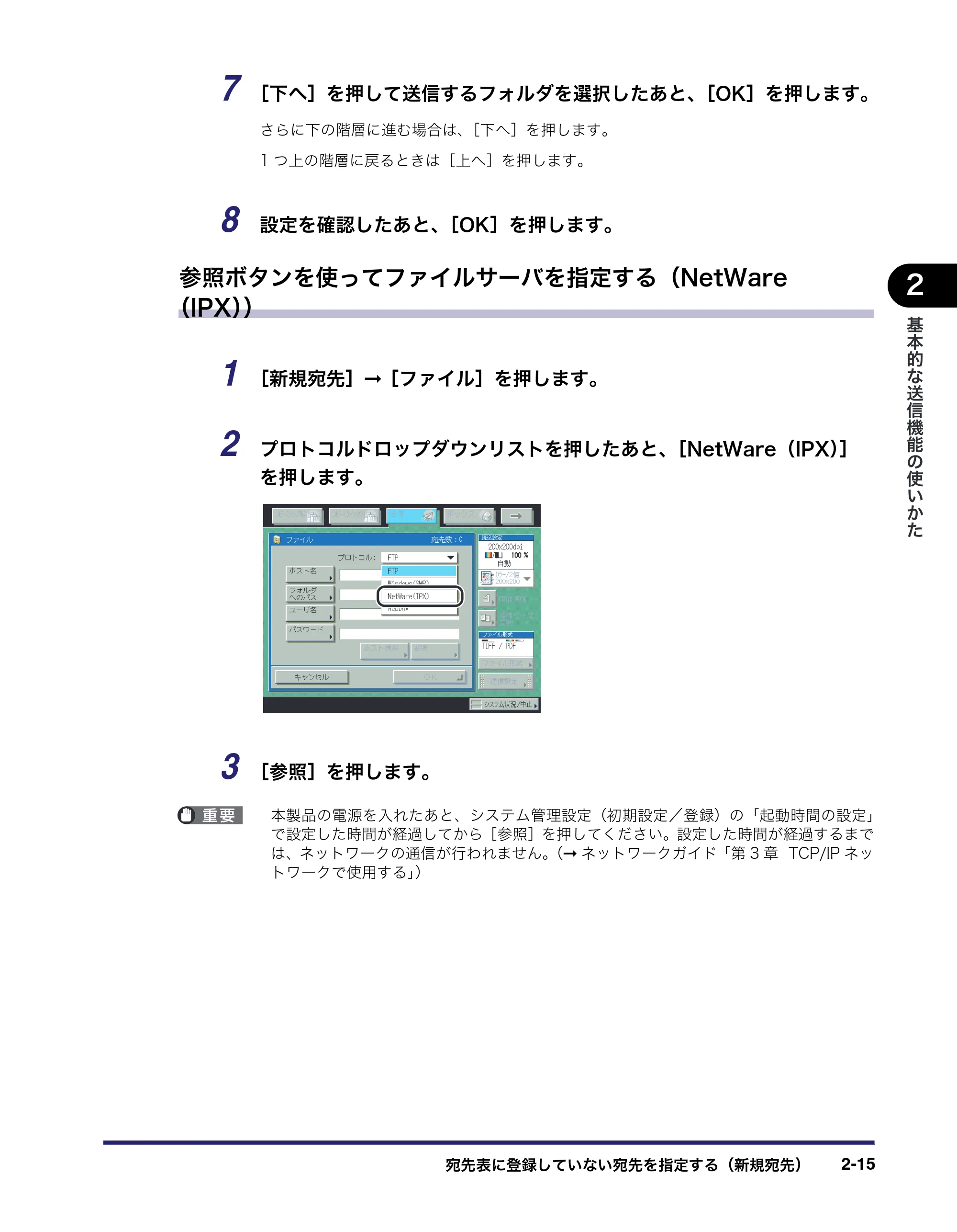 キヤノン iR C5185/C5185N/C4580/C4580F/C4080/C4080F 送信/ファクスガイド (PDF形式/19.68Mバイト) — 原本ページ — 71ページ