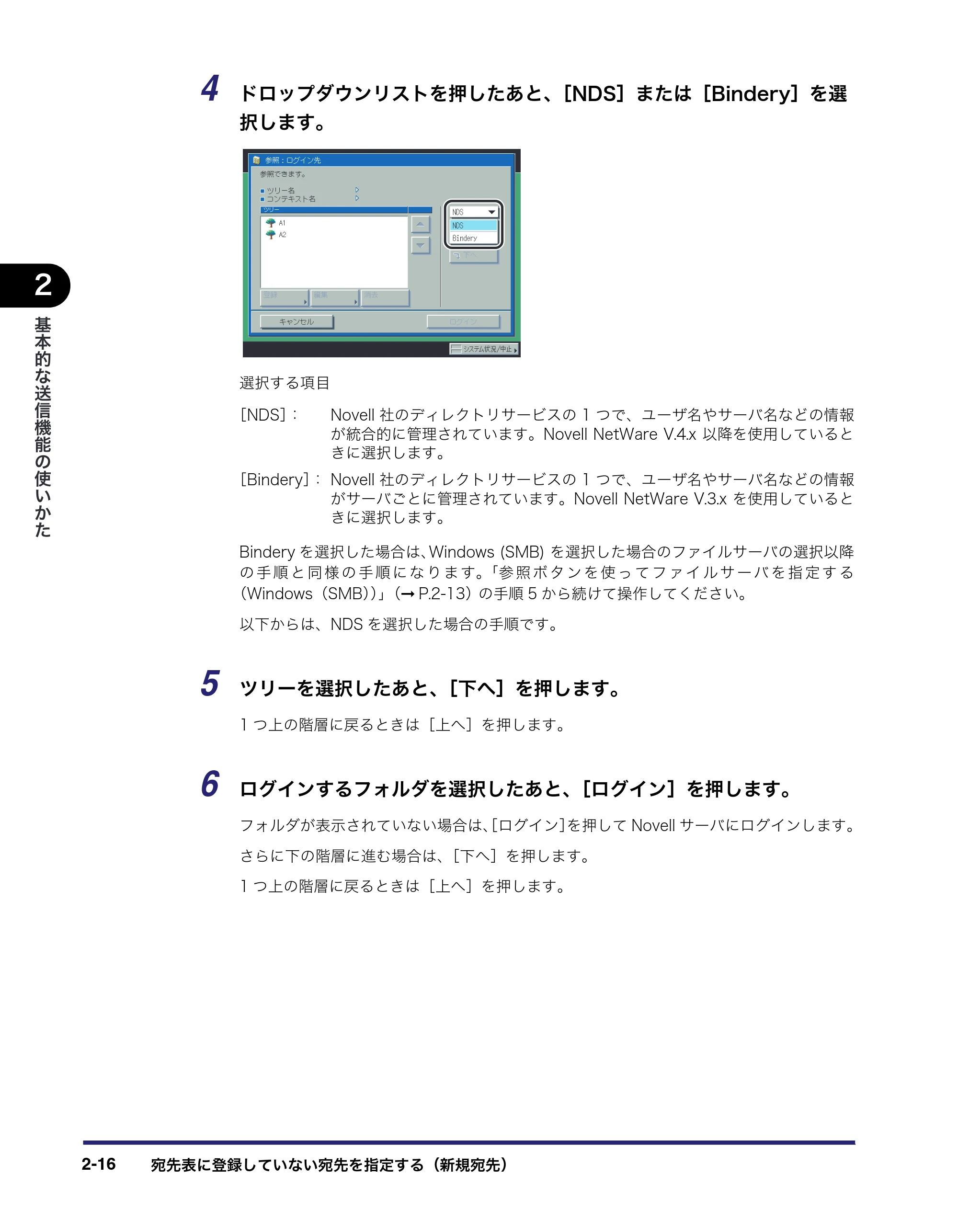 キヤノン iR C5185/C5185N/C4580/C4580F/C4080/C4080F 送信/ファクスガイド (PDF形式/19.68Mバイト) — 原本ページ — 72ページ