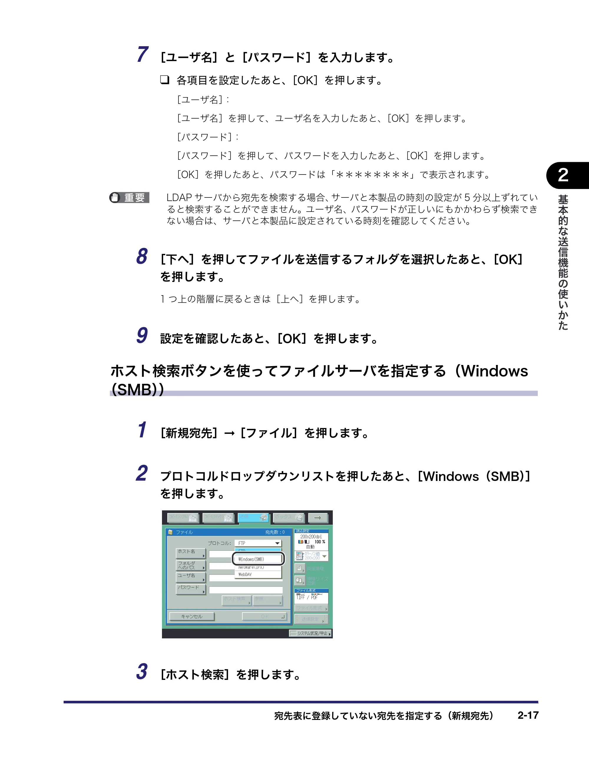 キヤノン iR C5185/C5185N/C4580/C4580F/C4080/C4080F 送信/ファクスガイド (PDF形式/19.68Mバイト) — 原本ページ — 73ページ