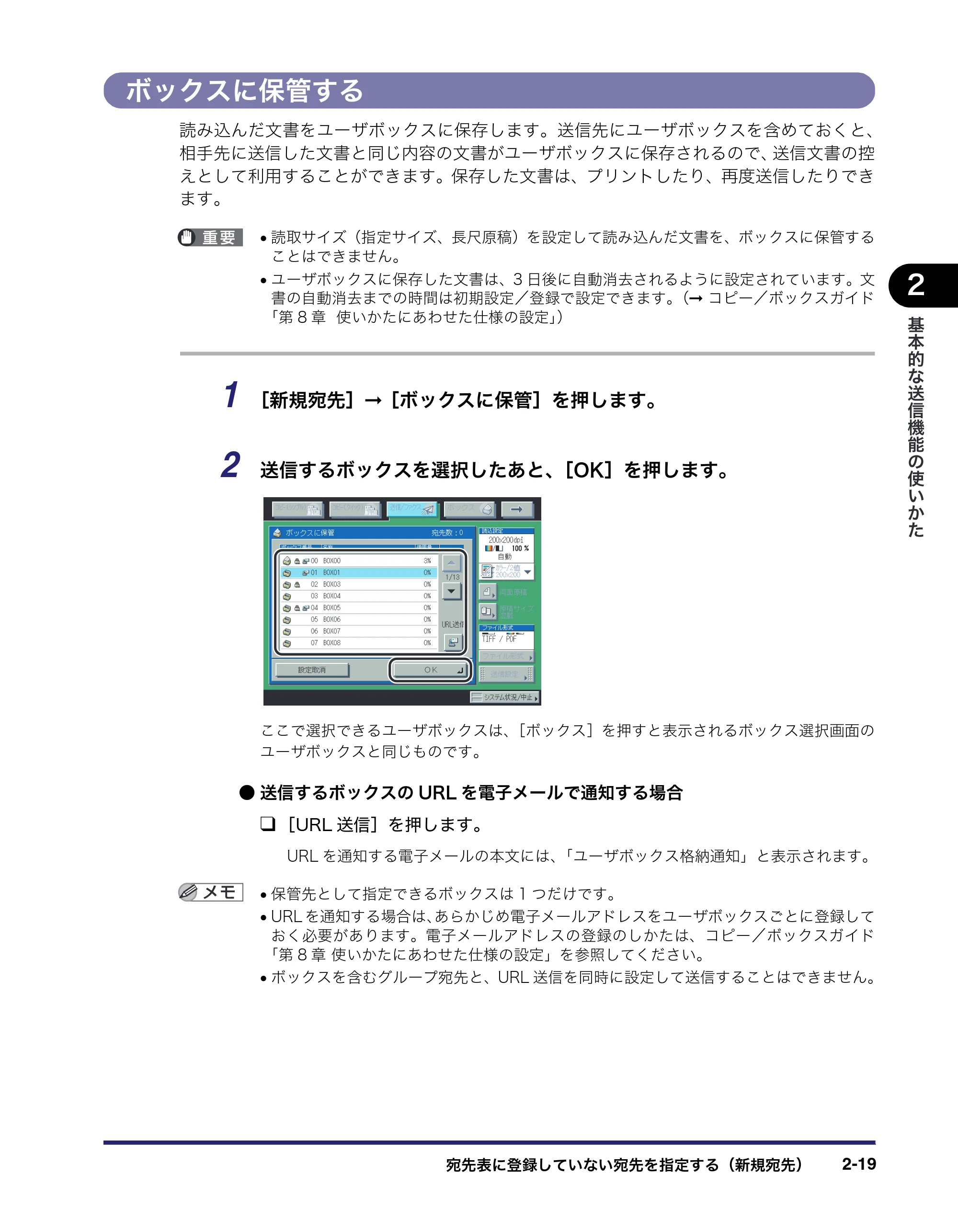 キヤノン iR C5185/C5185N/C4580/C4580F/C4080/C4080F 送信/ファクスガイド (PDF形式/19.68Mバイト) — ボックスに保管する — 原本ページ — 75ページ