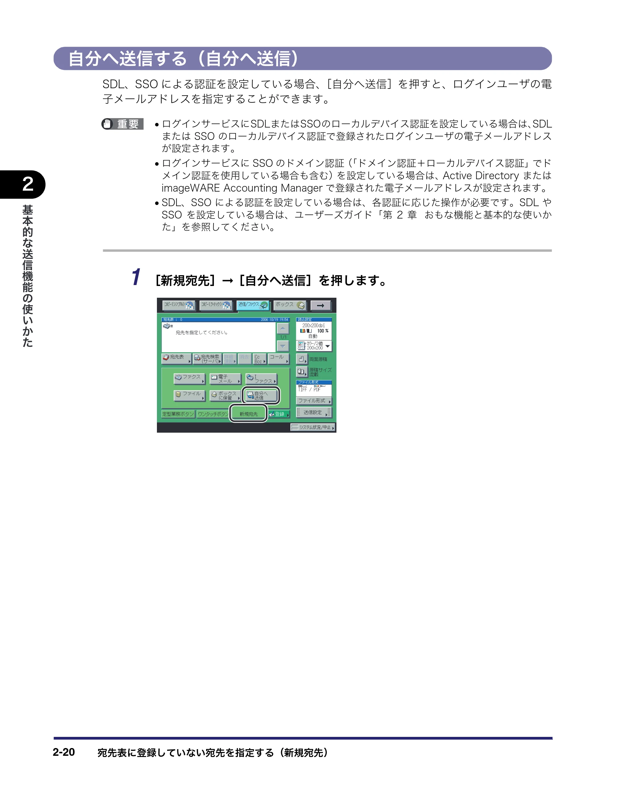 キヤノン iR C5185/C5185N/C4580/C4580F/C4080/C4080F 送信/ファクスガイド (PDF形式/19.68Mバイト) — 自分へ送信する(自分へ送信) — 原本ページ — 76ページ