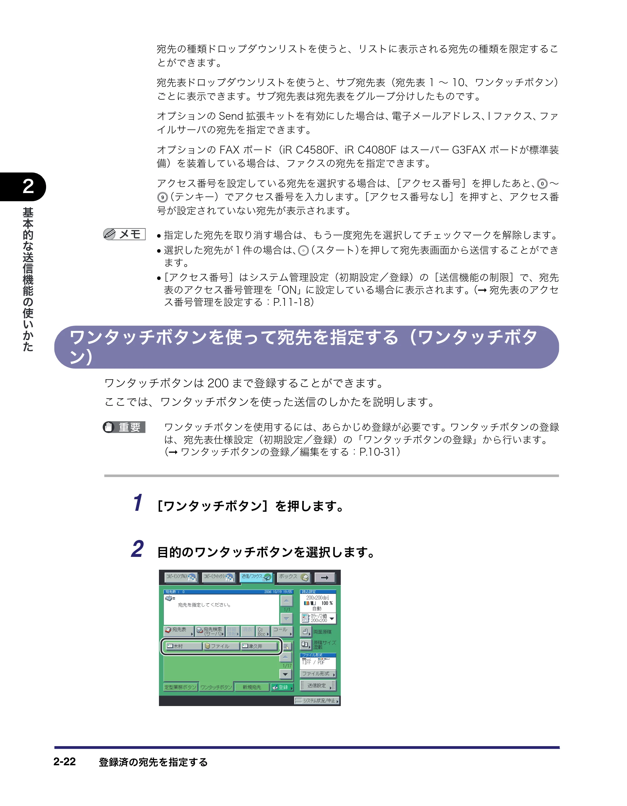 キヤノン iR C5185/C5185N/C4580/C4580F/C4080/C4080F 送信/ファクスガイド (PDF形式/19.68Mバイト) — ワンタッチボタンを使って宛先を指定する(ワンタッチボタ ン) — 原本ページ — 78ページ