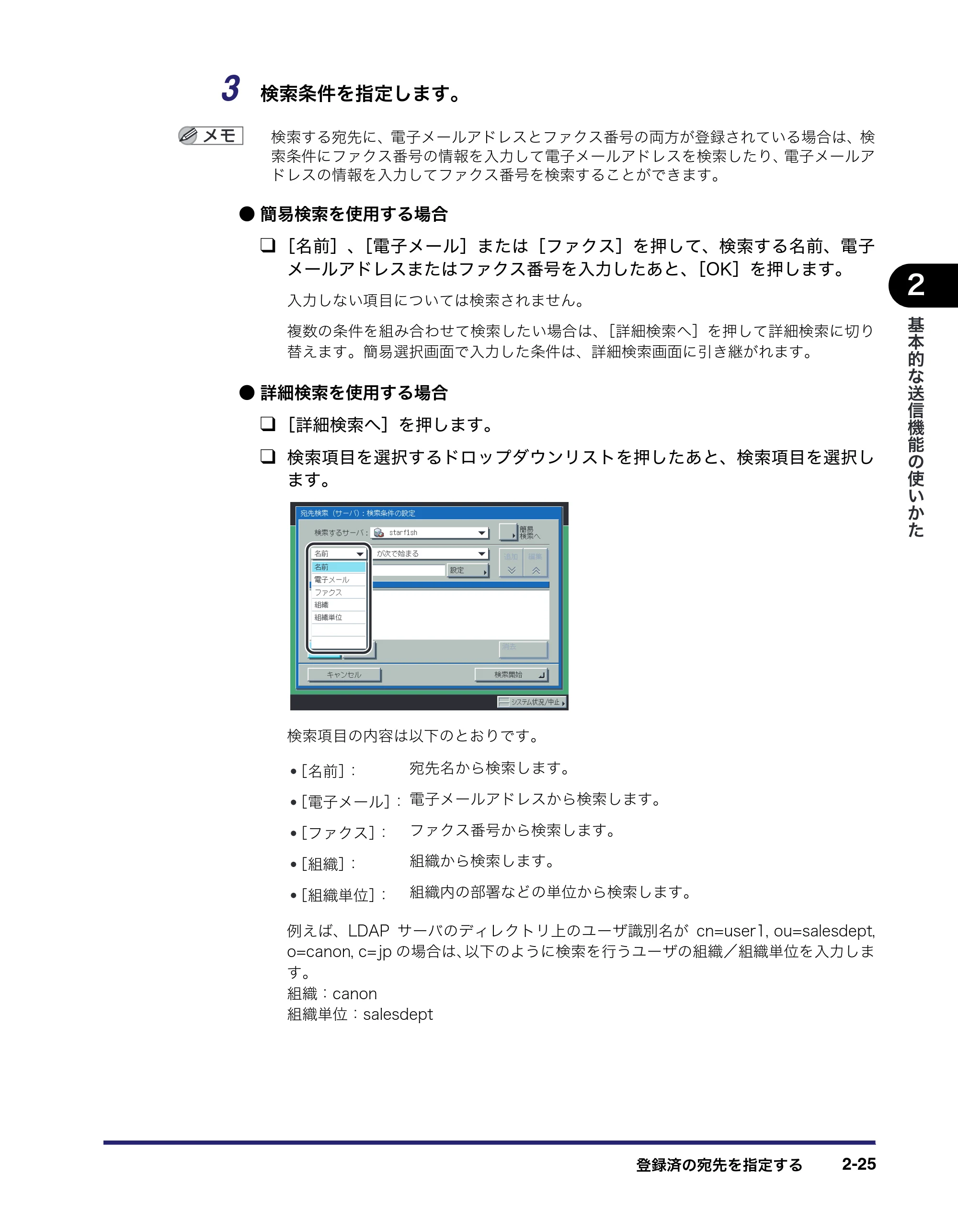 キヤノン iR C5185/C5185N/C4580/C4580F/C4080/C4080F 送信/ファクスガイド (PDF形式/19.68Mバイト) — 原本ページ — 81ページ