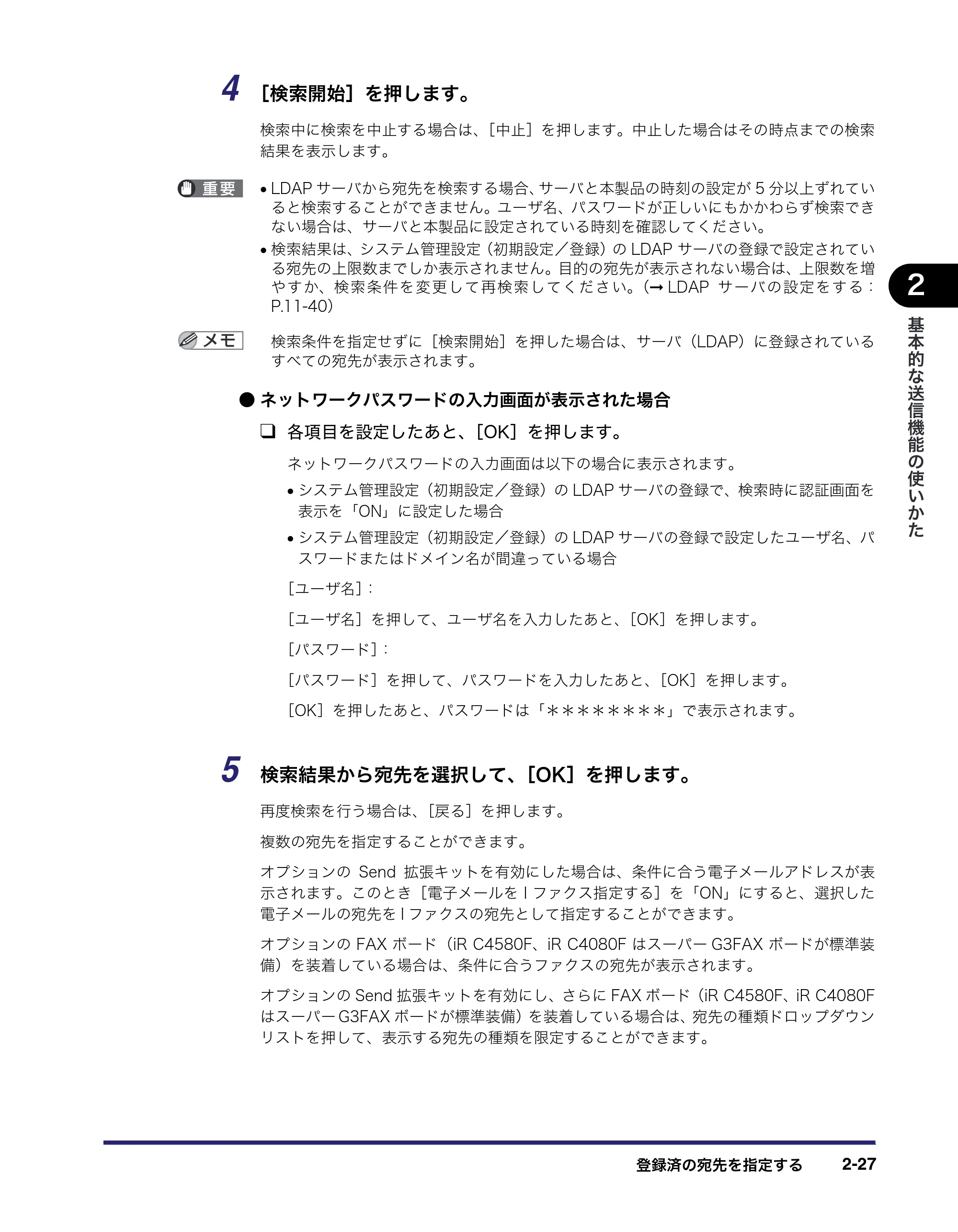 キヤノン iR C5185/C5185N/C4580/C4580F/C4080/C4080F 送信／ファクスガイド （PDF形式／19.68Mバイト） — 原本ページ — 83ページ