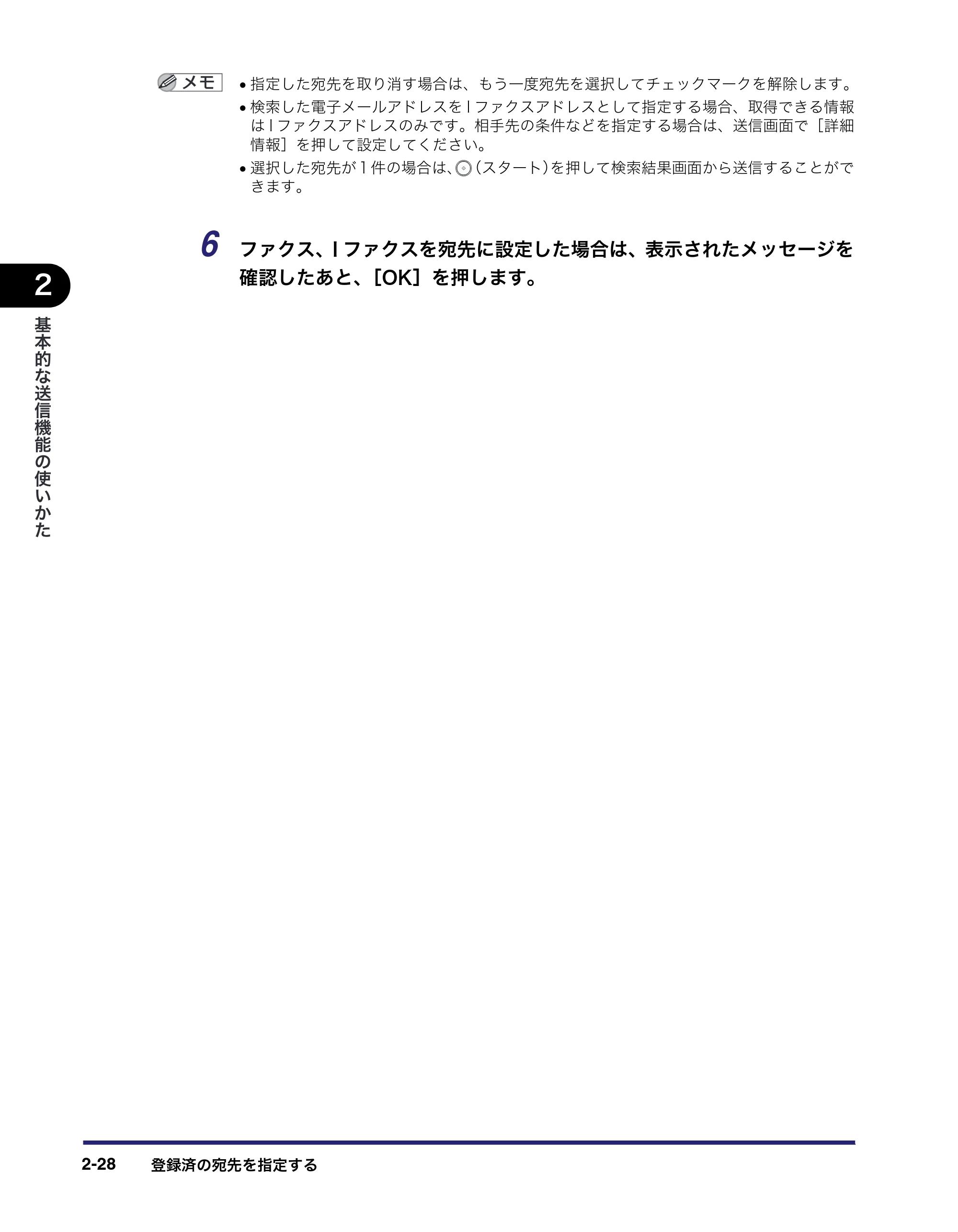 キヤノン iR C5185/C5185N/C4580/C4580F/C4080/C4080F 送信／ファクスガイド （PDF形式／19.68Mバイト） — 原本ページ — 84ページ