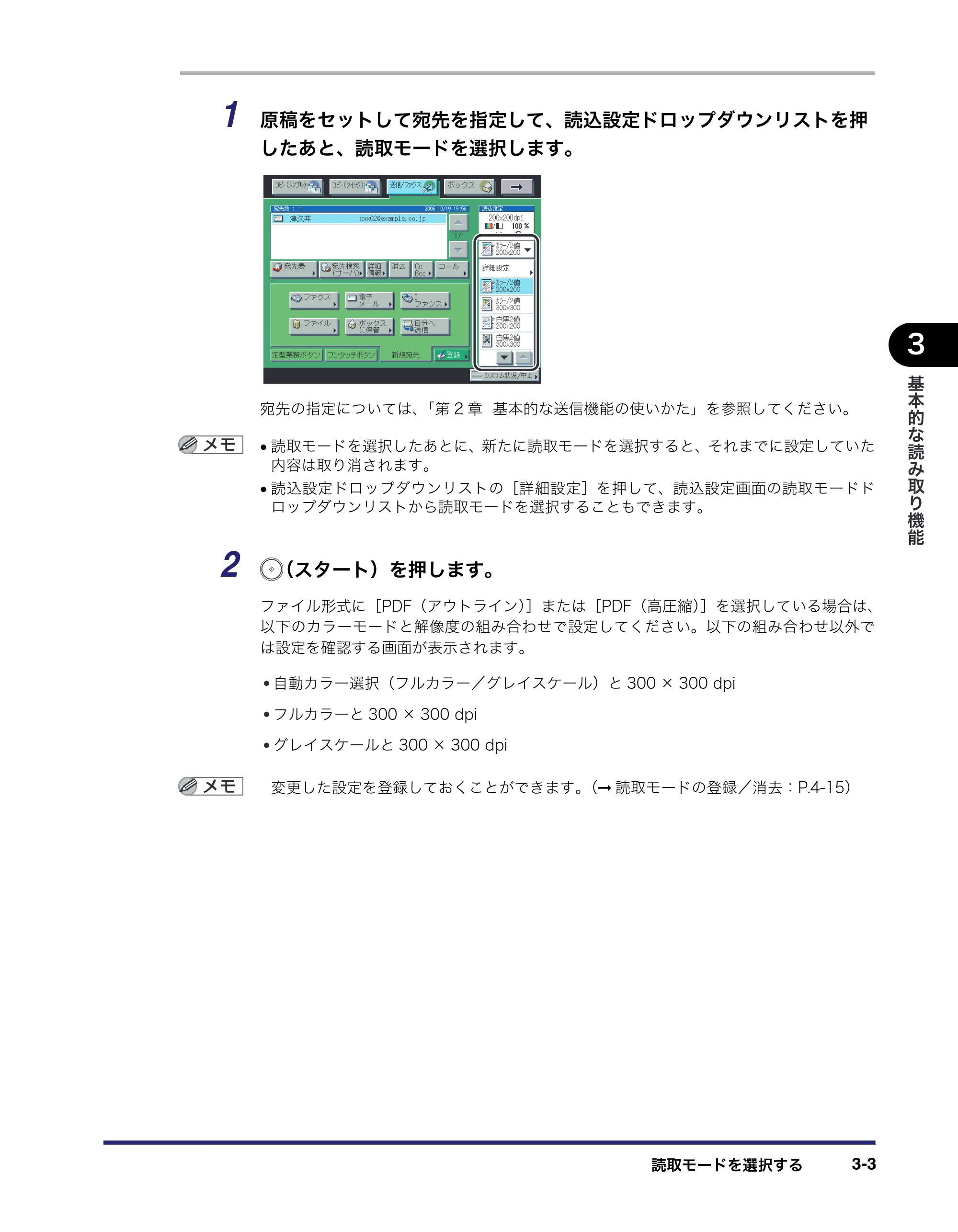 キヤノン iR C5185/C5185N/C4580/C4580F/C4080/C4080F 送信／ファクスガイド （PDF形式／19.68Mバイト） — 原本ページ — 93ページ
