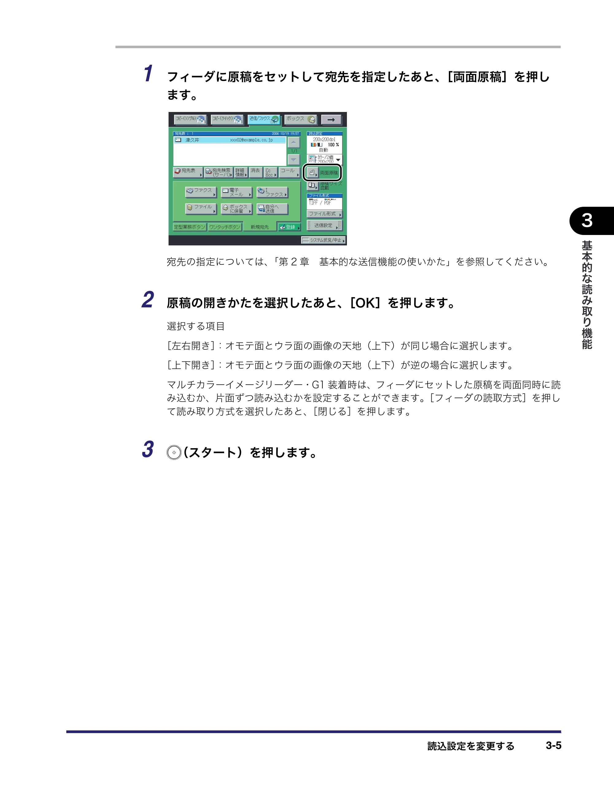 キヤノン iR C5185/C5185N/C4580/C4580F/C4080/C4080F 送信／ファクスガイド （PDF形式／19.68Mバイト） — 原本ページ — 95ページ
