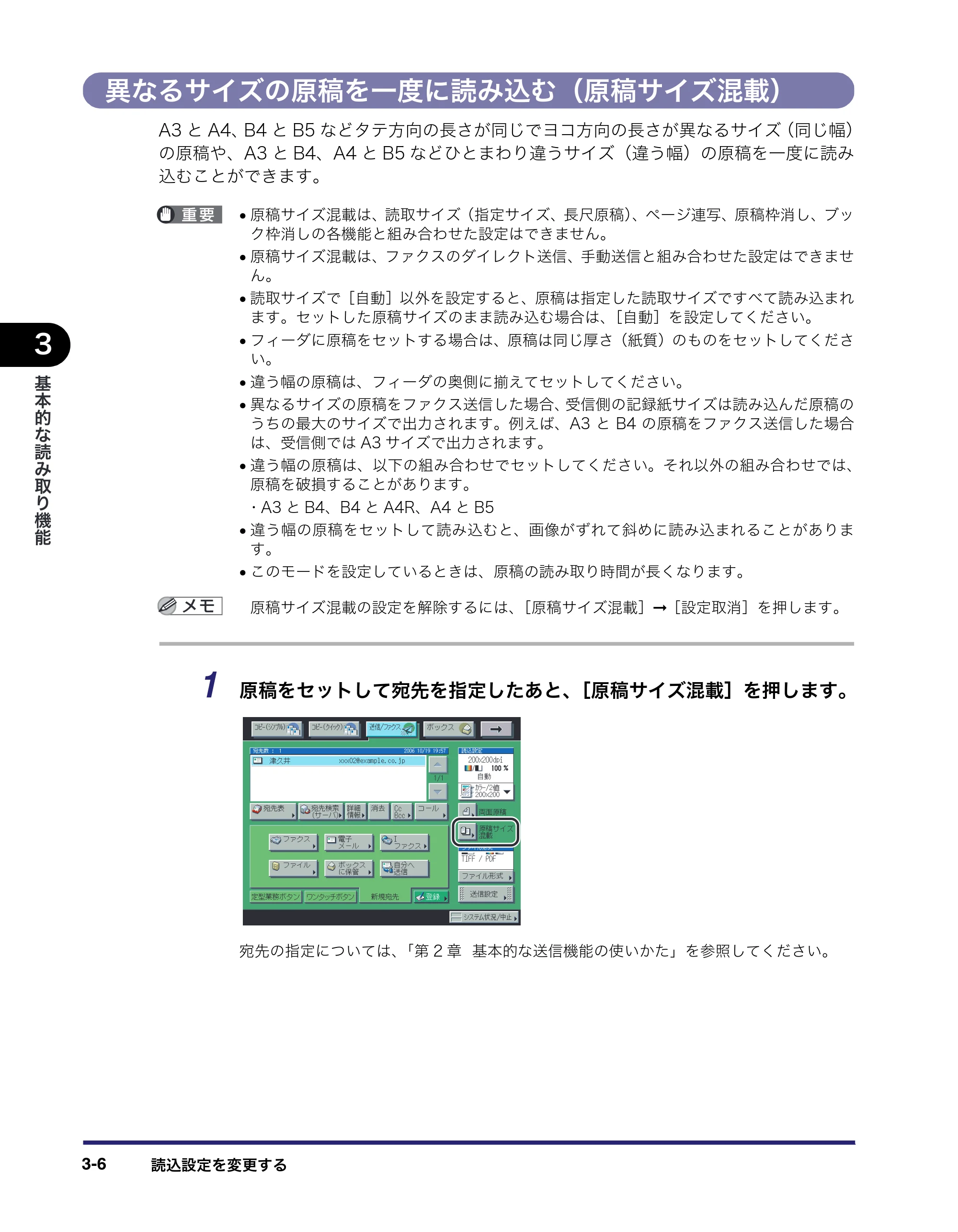 キヤノン iR C5185/C5185N/C4580/C4580F/C4080/C4080F 送信／ファクスガイド （PDF形式／19.68Mバイト） — 異なるサイズの原稿を一度に読み込む（原稿サイズ混載） — 原本ページ — 96ページ
