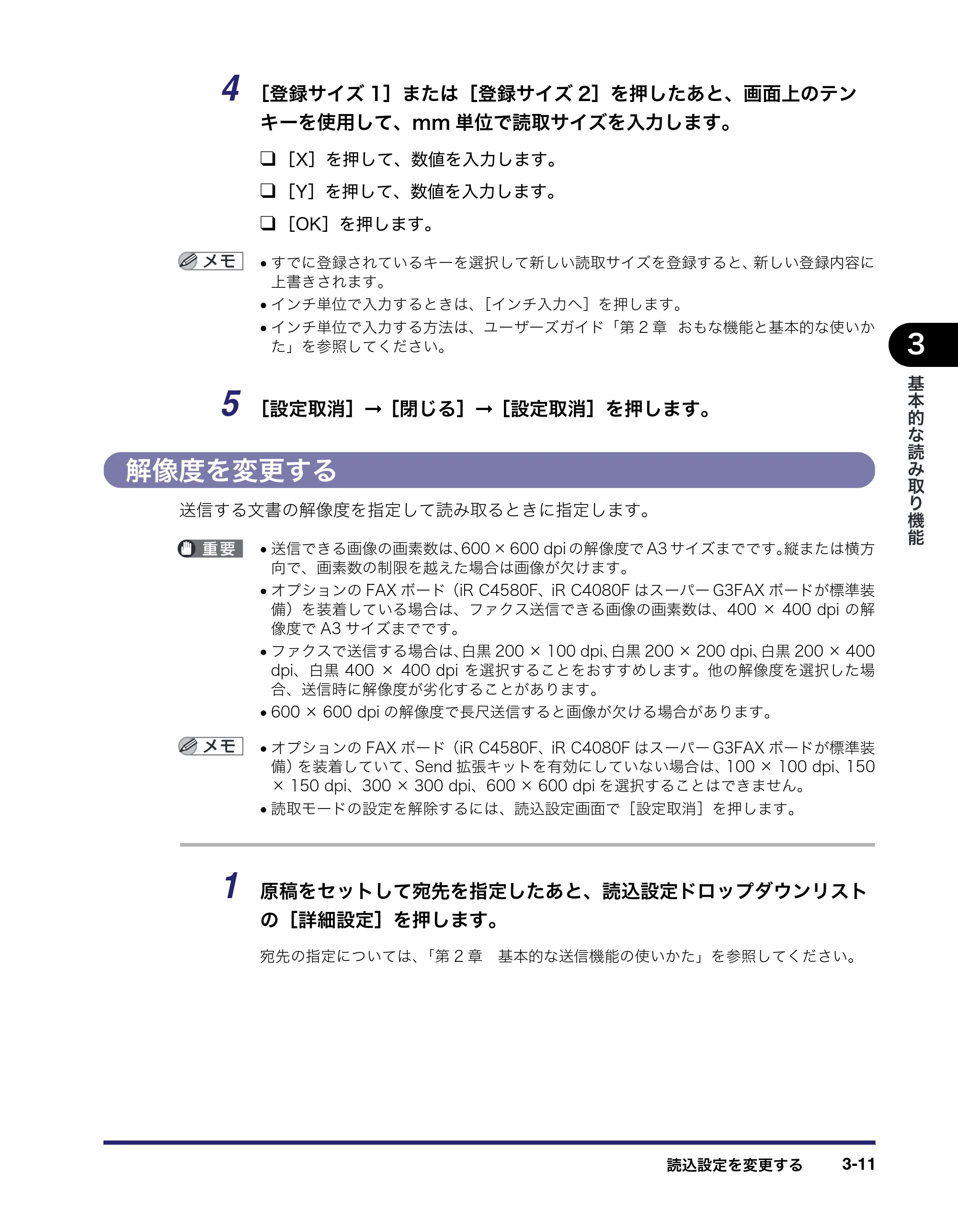 キヤノン iR C5185/C5185N/C4580/C4580F/C4080/C4080F 送信／ファクスガイド （PDF形式／19.68Mバイト） — 解像度を変更する — 原本ページ — 101ページ