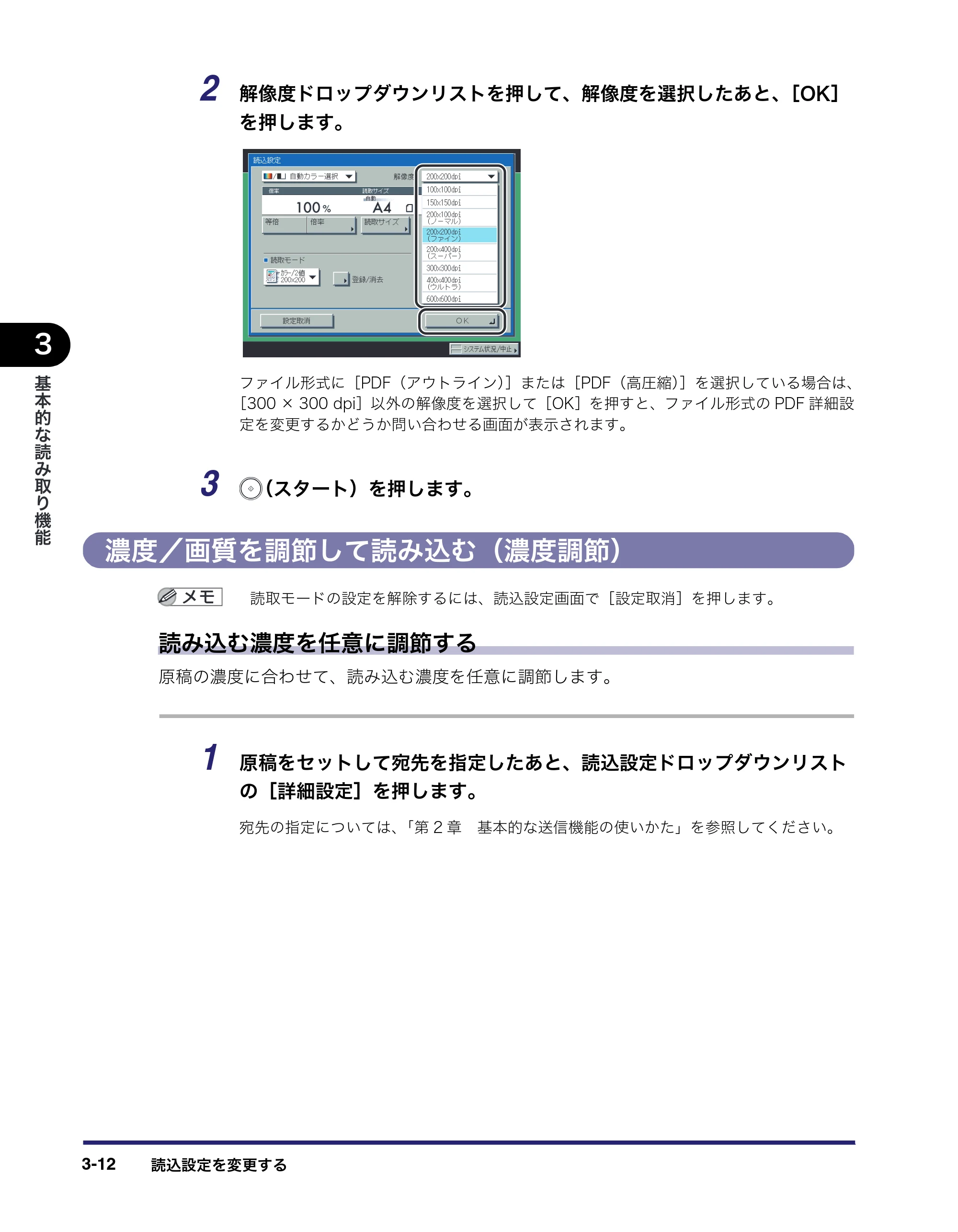 キヤノン iR C5185/C5185N/C4580/C4580F/C4080/C4080F 送信／ファクスガイド （PDF形式／19.68Mバイト） — 濃度／画質を調節して読み込む（濃度調節） — 原本ページ — 102ページ