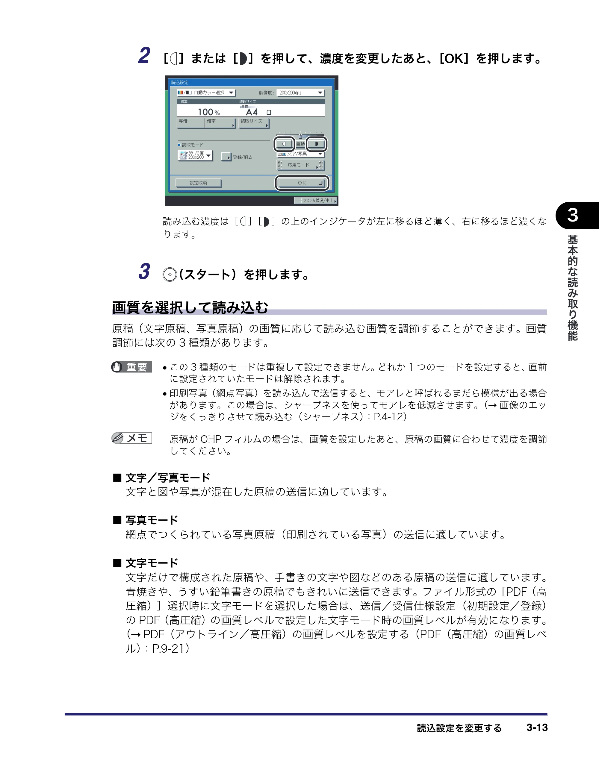 キヤノン iR C5185/C5185N/C4580/C4580F/C4080/C4080F 送信／ファクスガイド （PDF形式／19.68Mバイト） — 原本ページ — 103ページ