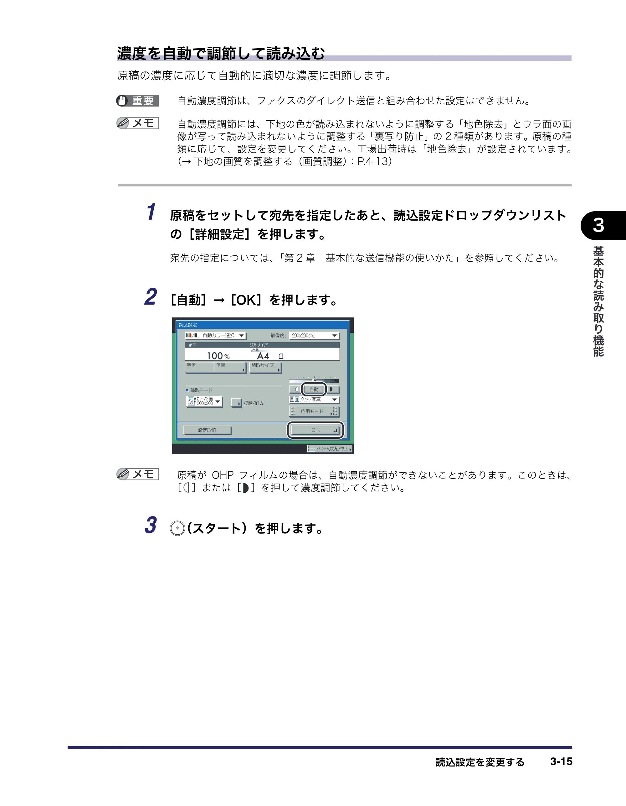 キヤノン iR C5185/C5185N/C4580/C4580F/C4080/C4080F 送信／ファクスガイド （PDF形式／19.68Mバイト） — 原本ページ — 105ページ