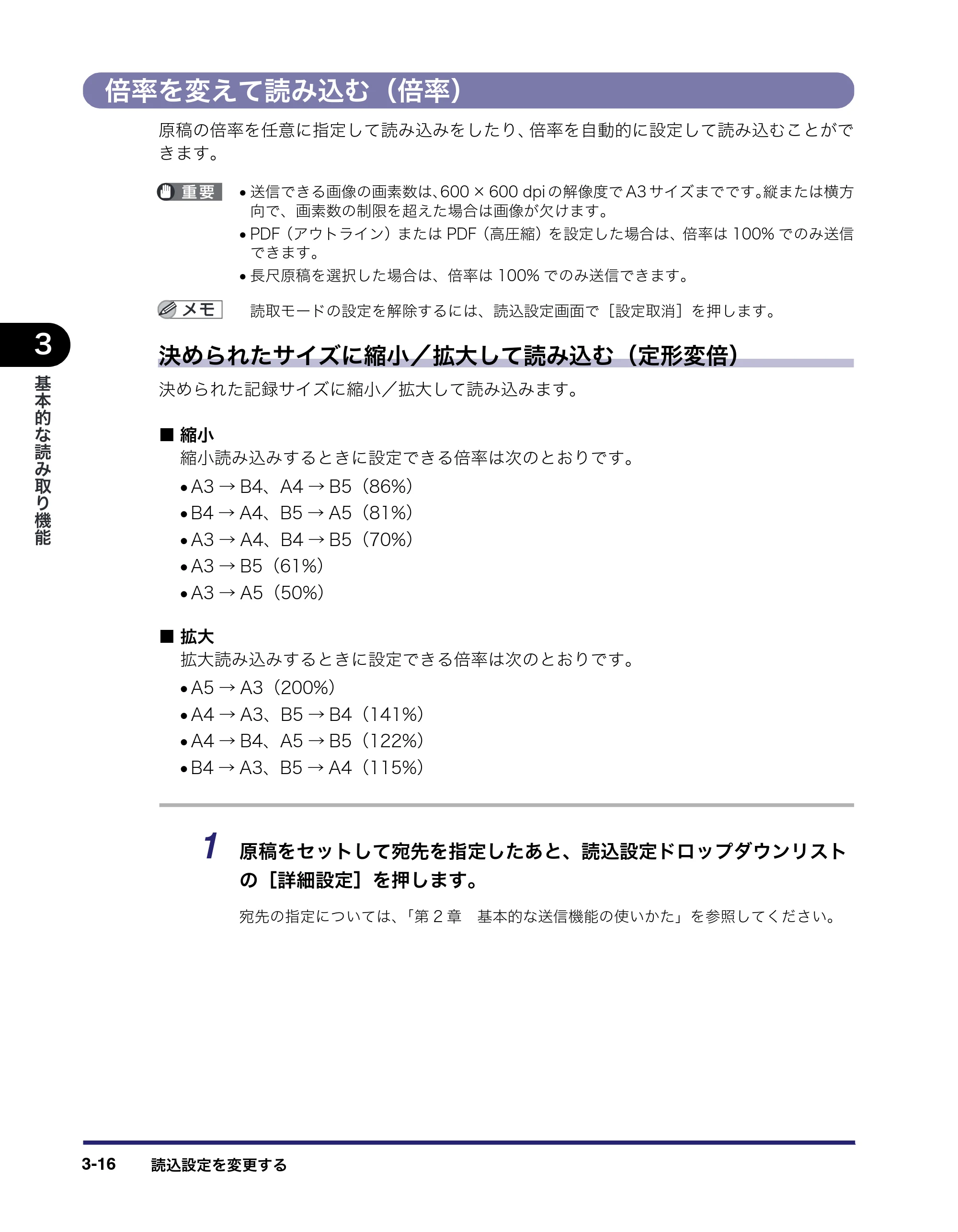キヤノン iR C5185/C5185N/C4580/C4580F/C4080/C4080F 送信／ファクスガイド （PDF形式／19.68Mバイト） — 倍率を変えて読み込む（倍率） — 原本ページ — 106ページ