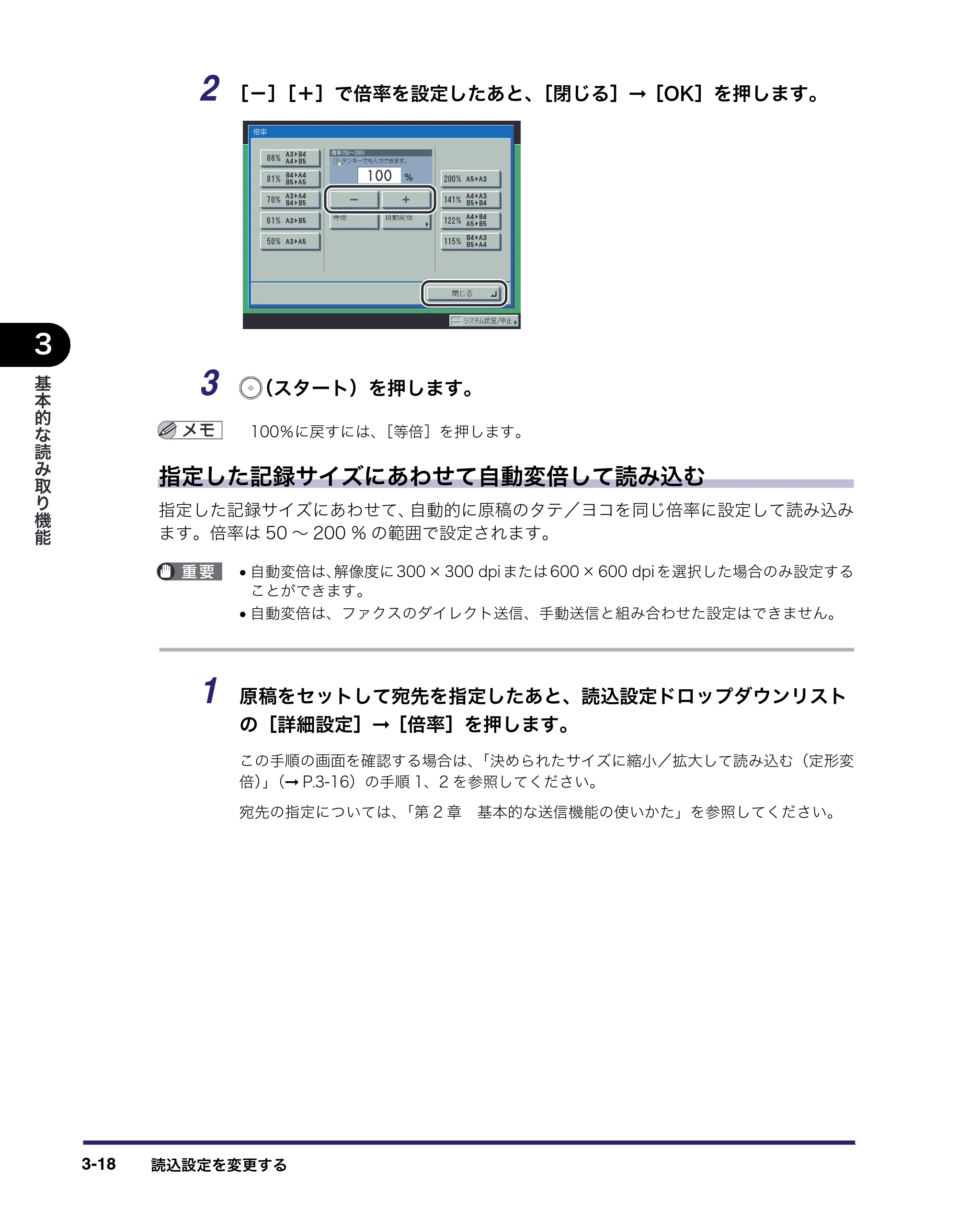 キヤノン iR C5185/C5185N/C4580/C4580F/C4080/C4080F 送信／ファクスガイド （PDF形式／19.68Mバイト） — 原本ページ — 108ページ