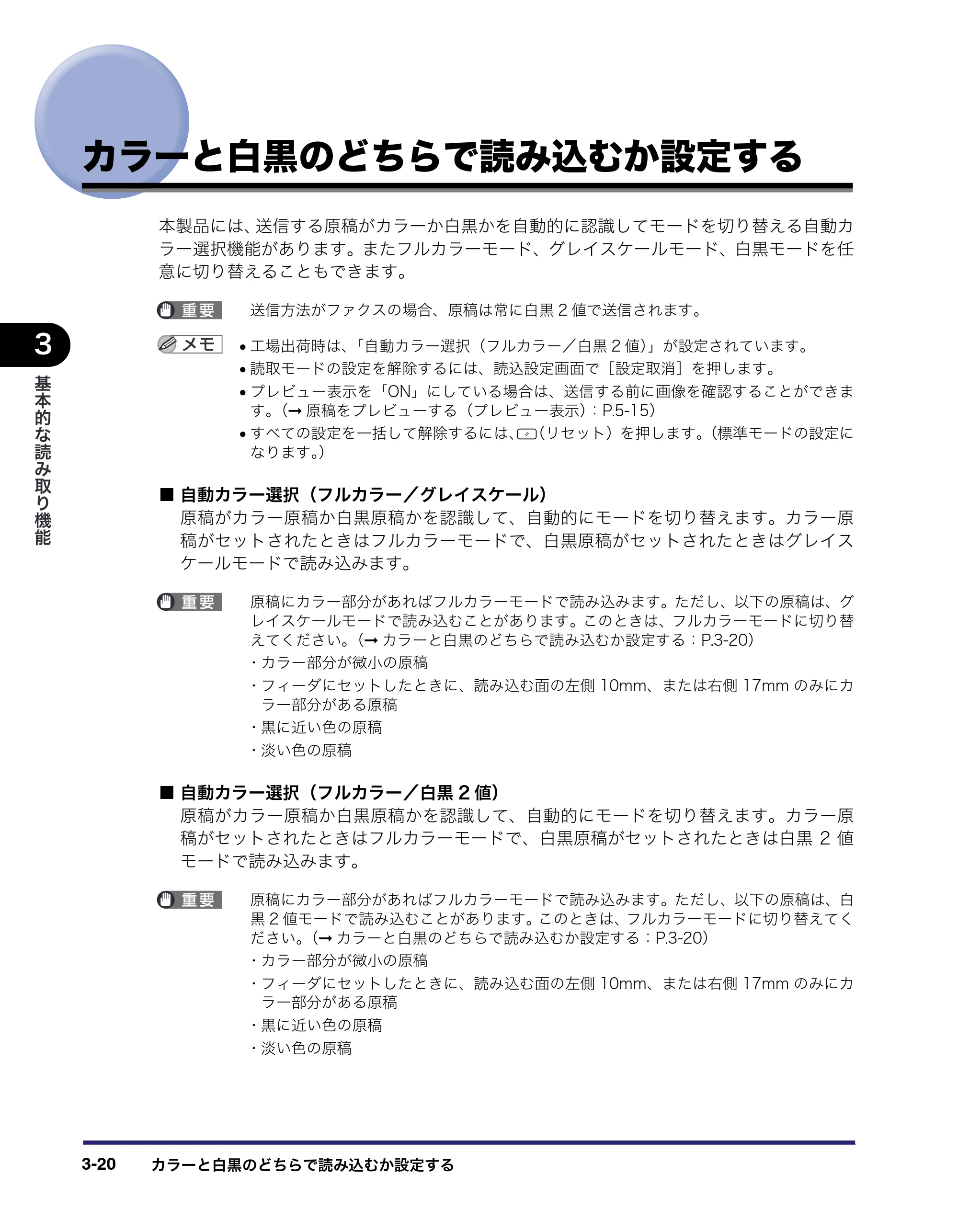 キヤノン iR C5185/C5185N/C4580/C4580F/C4080/C4080F 送信／ファクスガイド （PDF形式／19.68Mバイト） — カラーと白黒のどちらで読み込むか設定する — 原本ページ — 110ページ