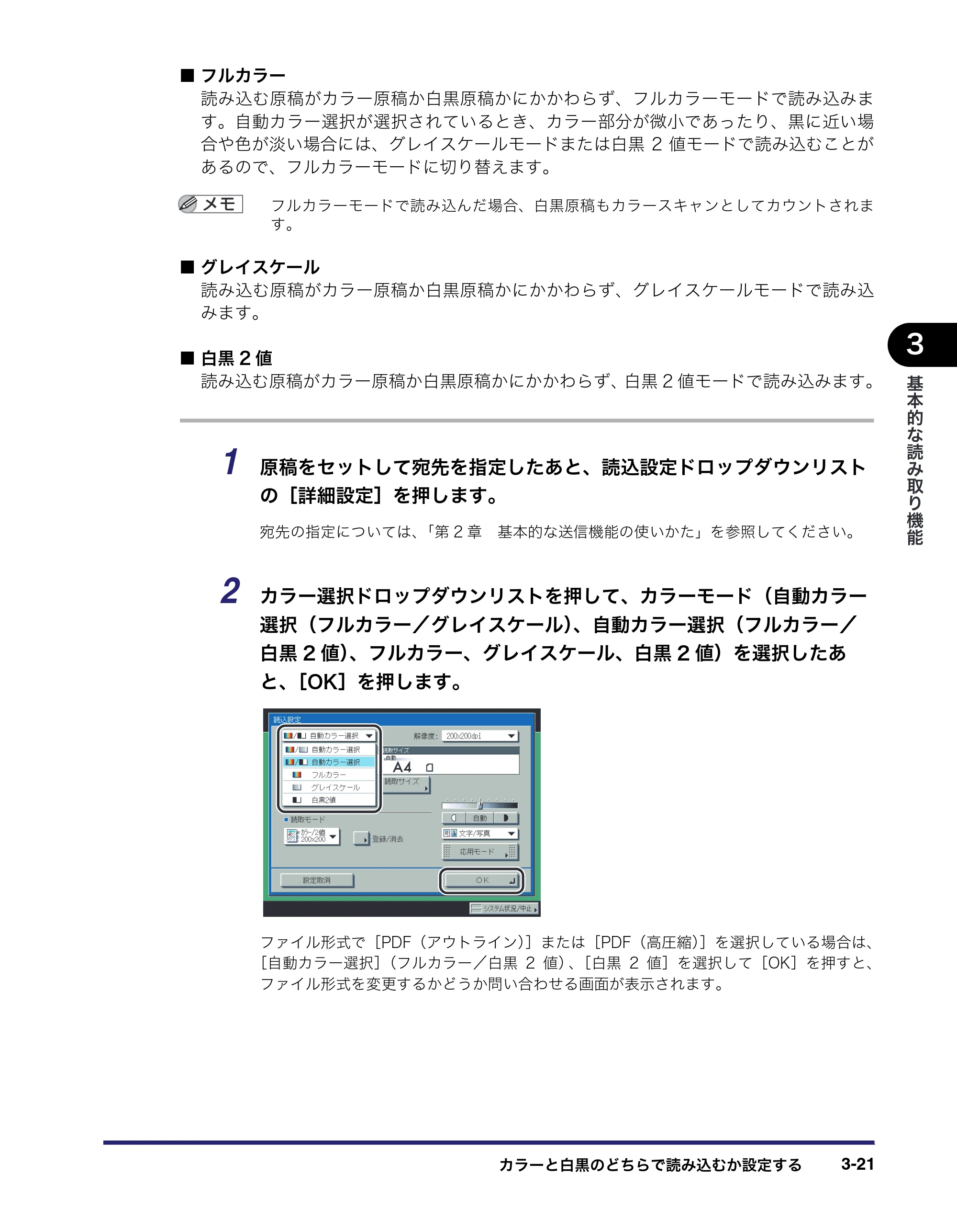 キヤノン iR C5185/C5185N/C4580/C4580F/C4080/C4080F 送信／ファクスガイド （PDF形式／19.68Mバイト） — 原本ページ — 111ページ