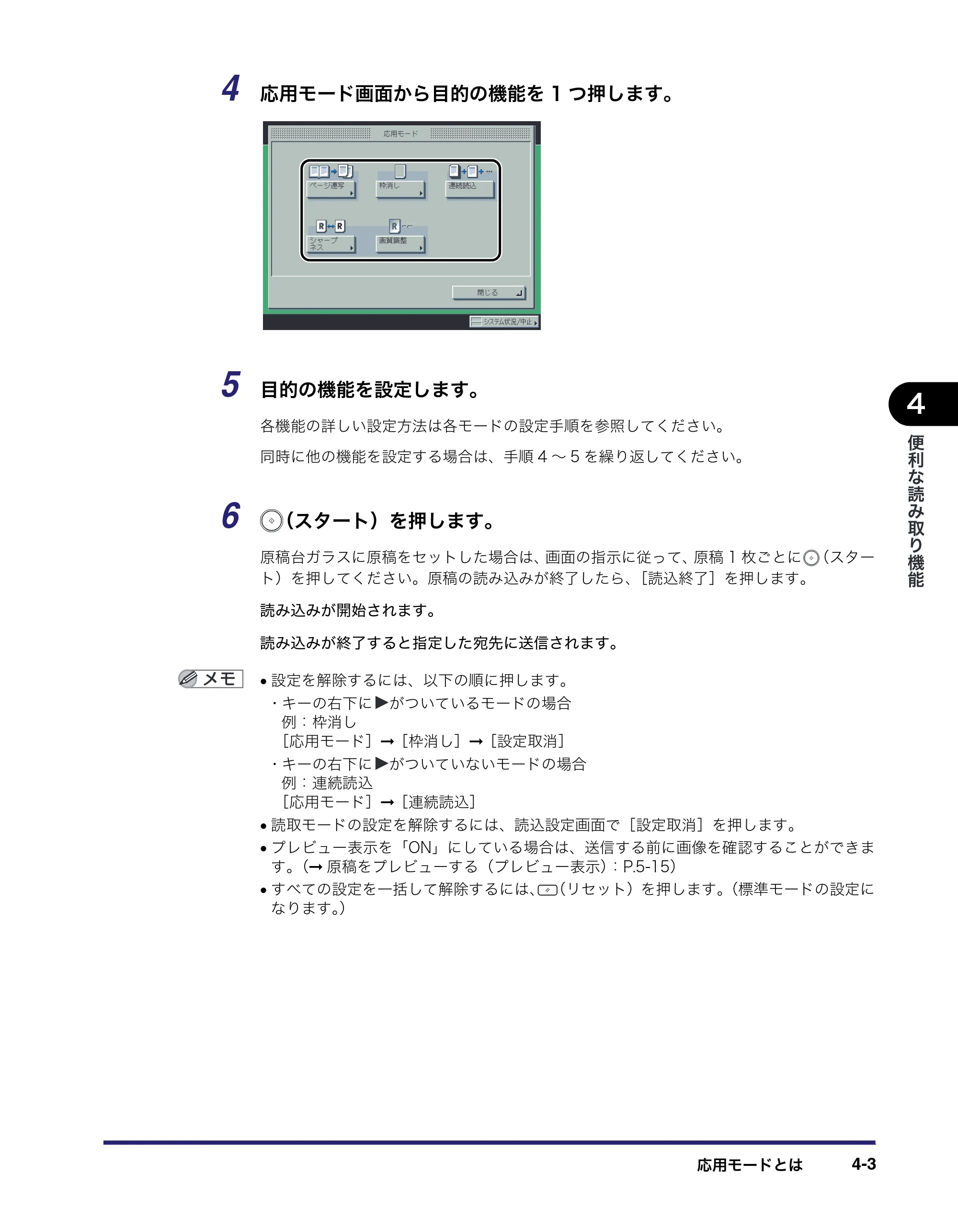 キヤノン iR C5185/C5185N/C4580/C4580F/C4080/C4080F 送信／ファクスガイド （PDF形式／19.68Mバイト） — 原本ページ — 115ページ