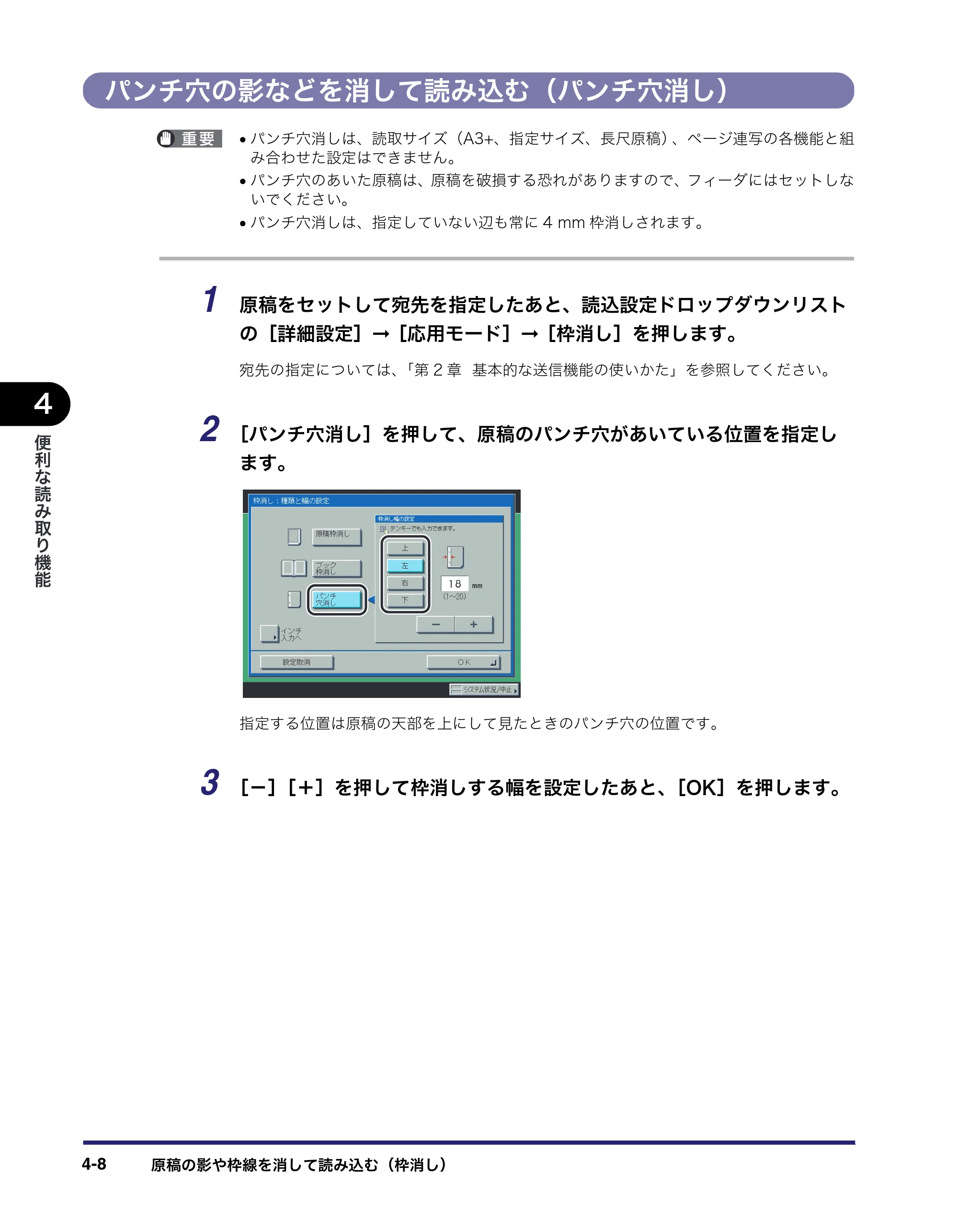 キヤノン iR C5185/C5185N/C4580/C4580F/C4080/C4080F 送信／ファクスガイド （PDF形式／19.68Mバイト） — パンチ穴の影などを消して読み込む（パンチ穴消し） — 原本ページ — 120ページ