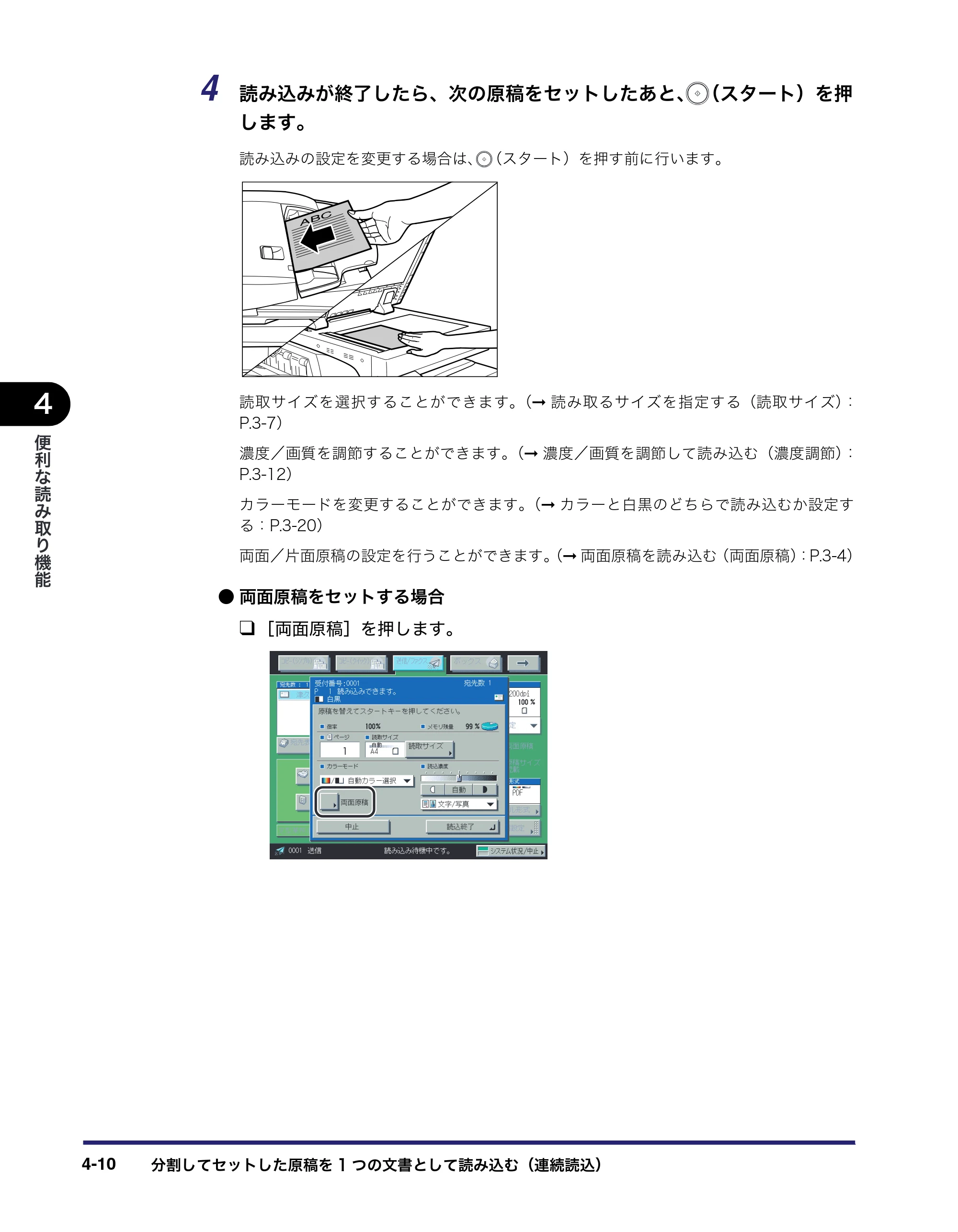 キヤノン iR C5185/C5185N/C4580/C4580F/C4080/C4080F 送信／ファクスガイド （PDF形式／19.68Mバイト） — 原本ページ — 122ページ