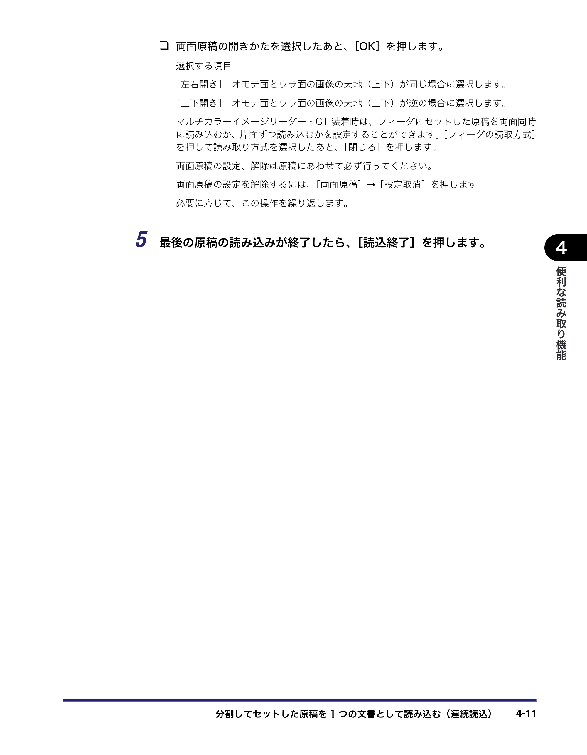 キヤノン iR C5185/C5185N/C4580/C4580F/C4080/C4080F 送信／ファクスガイド （PDF形式／19.68Mバイト） — 原本ページ — 123ページ