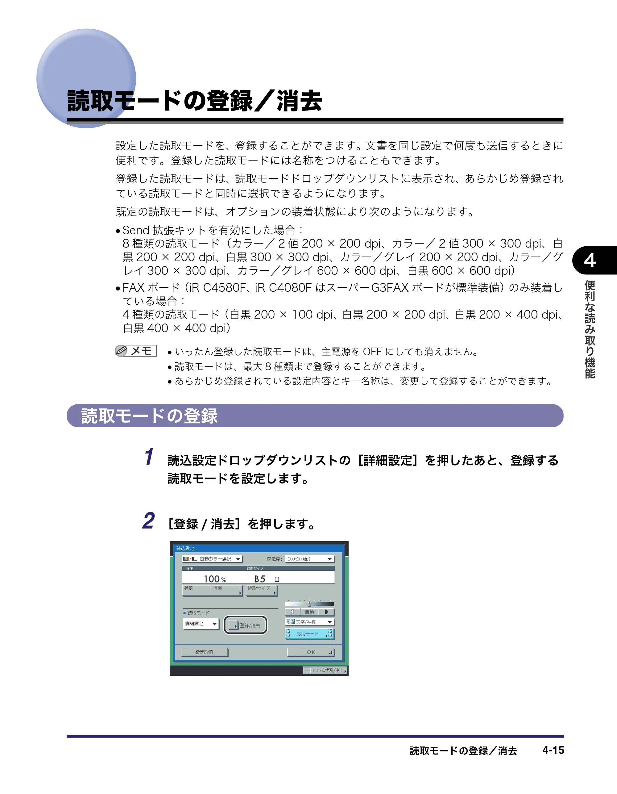 キヤノン iR C5185/C5185N/C4580/C4580F/C4080/C4080F 送信／ファクスガイド （PDF形式／19.68Mバイト） — 読取モードの登録／消去 — 原本ページ — 127ページ