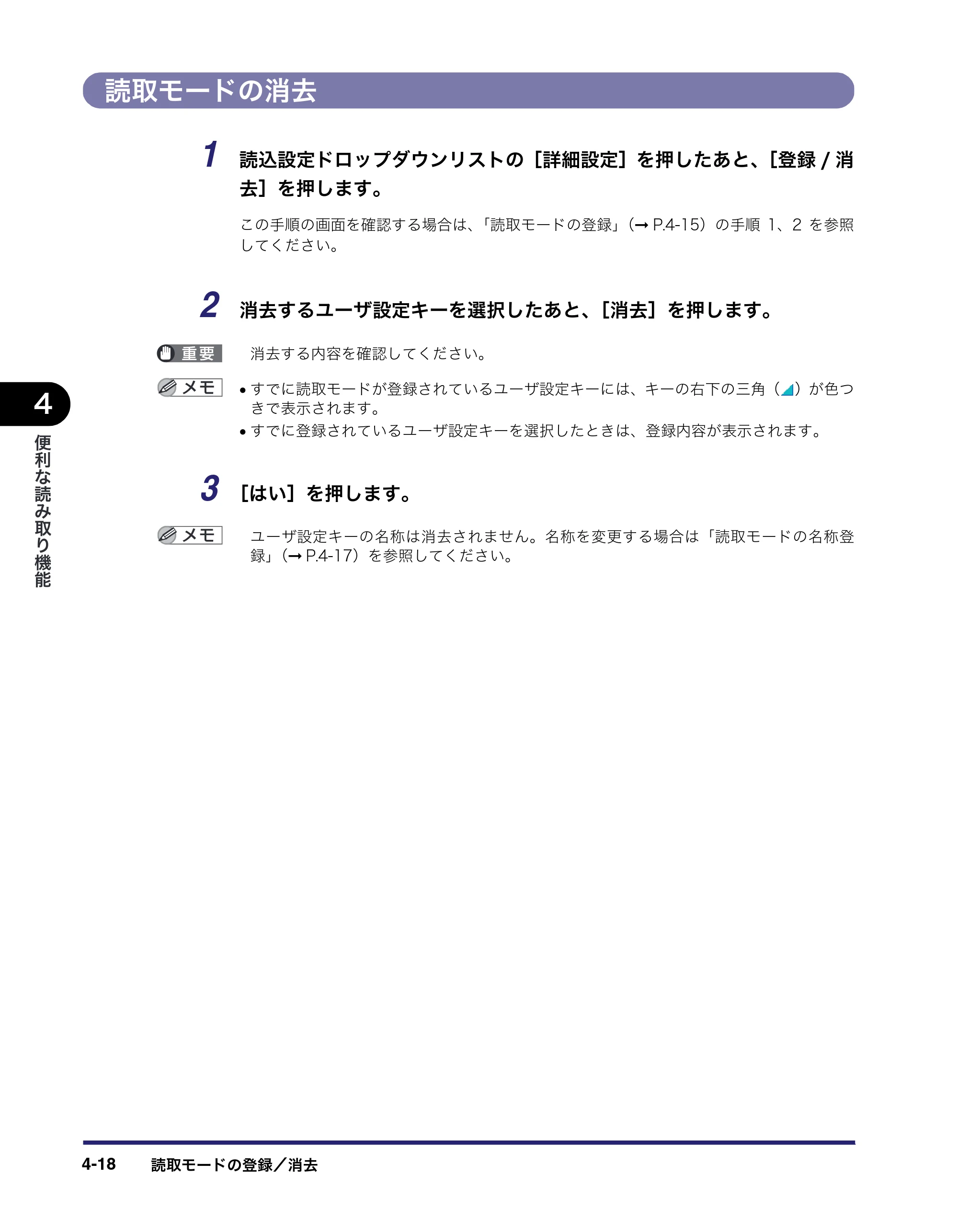 キヤノン iR C5185/C5185N/C4580/C4580F/C4080/C4080F 送信／ファクスガイド （PDF形式／19.68Mバイト） — 読取モードの消去 — 原本ページ — 130ページ