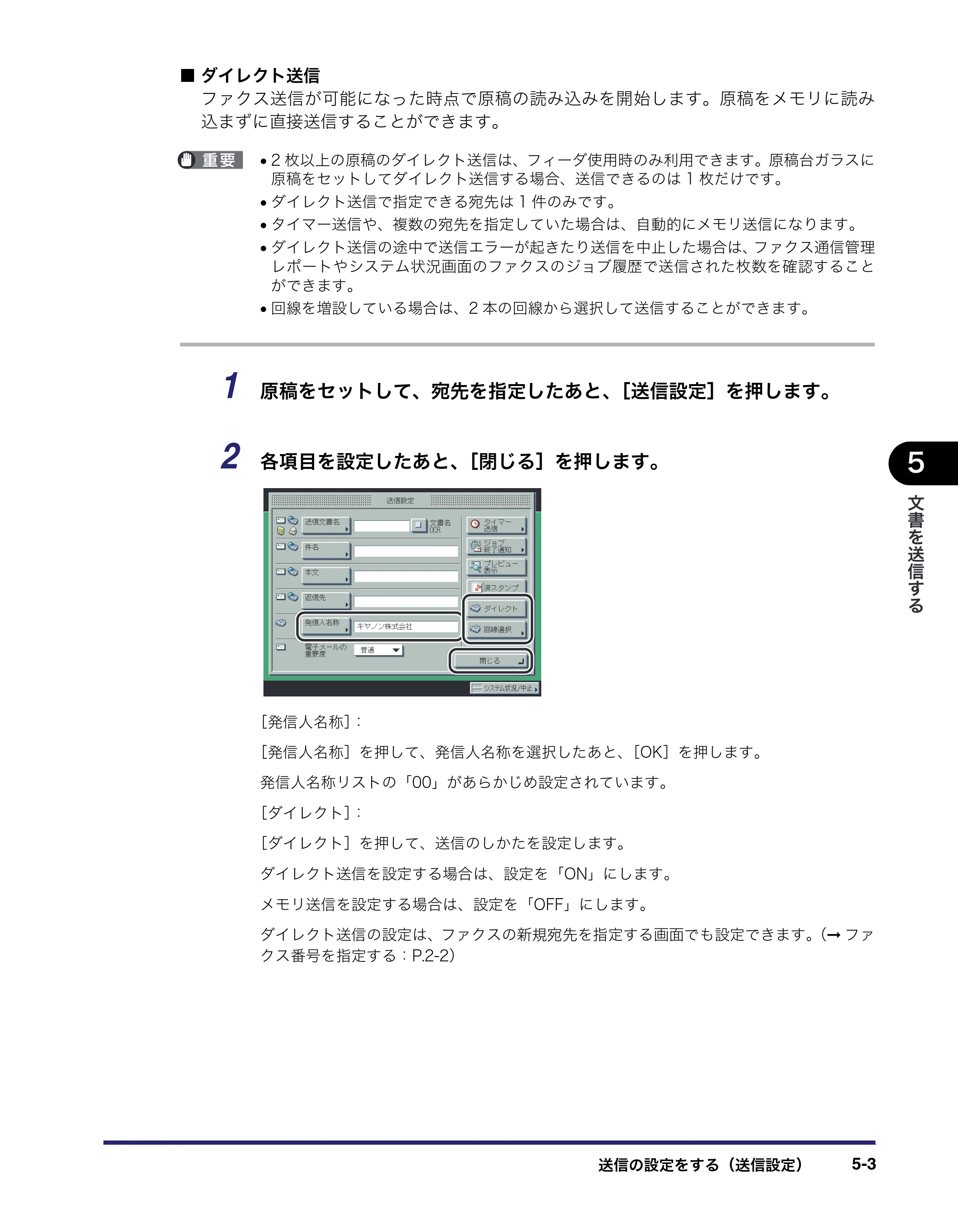 キヤノン iR C5185/C5185N/C4580/C4580F/C4080/C4080F 送信／ファクスガイド （PDF形式／19.68Mバイト） — 原本ページ — 133ページ
