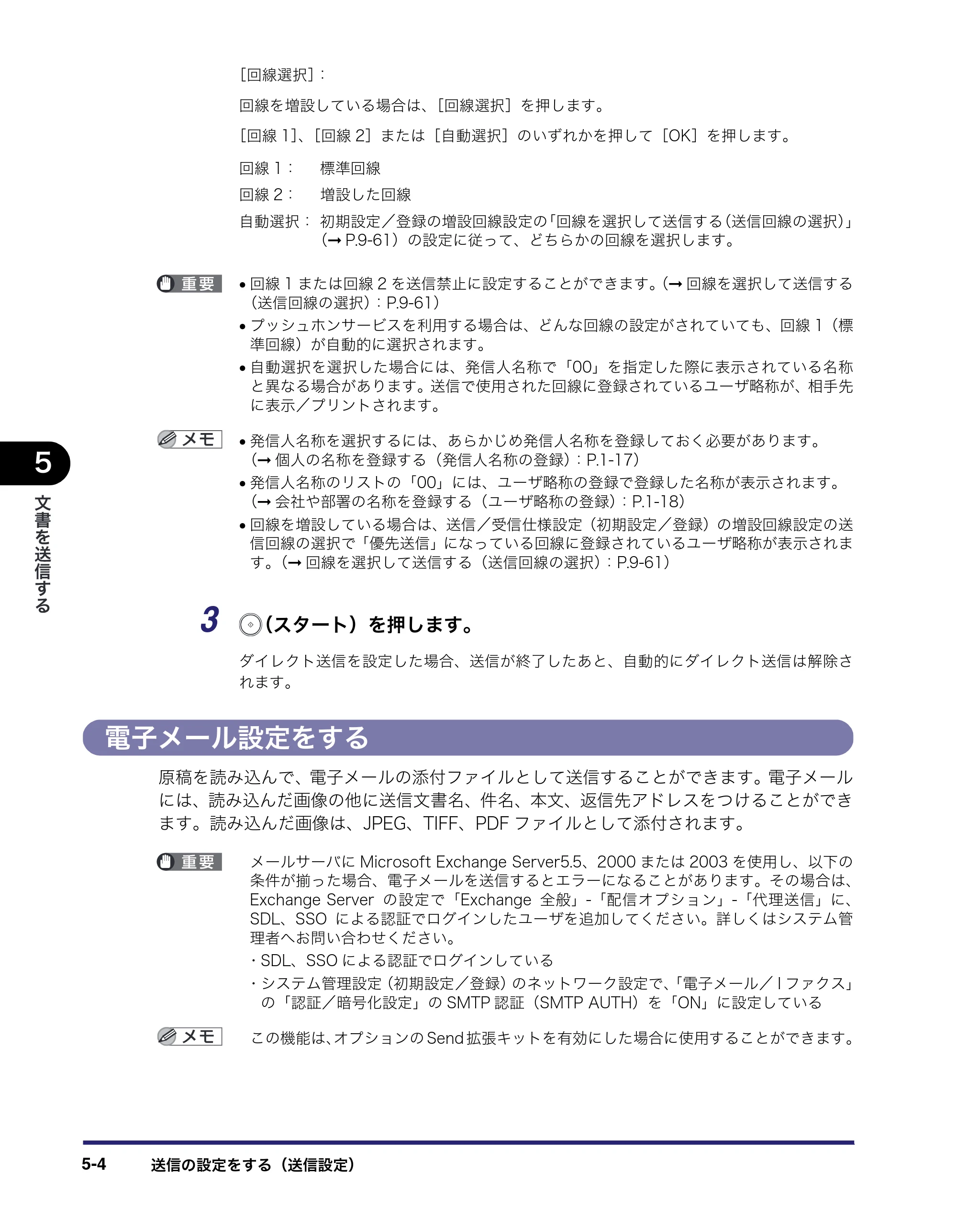 キヤノン iR C5185/C5185N/C4580/C4580F/C4080/C4080F 送信／ファクスガイド （PDF形式／19.68Mバイト） — 電子メール設定をする — 原本ページ — 134ページ