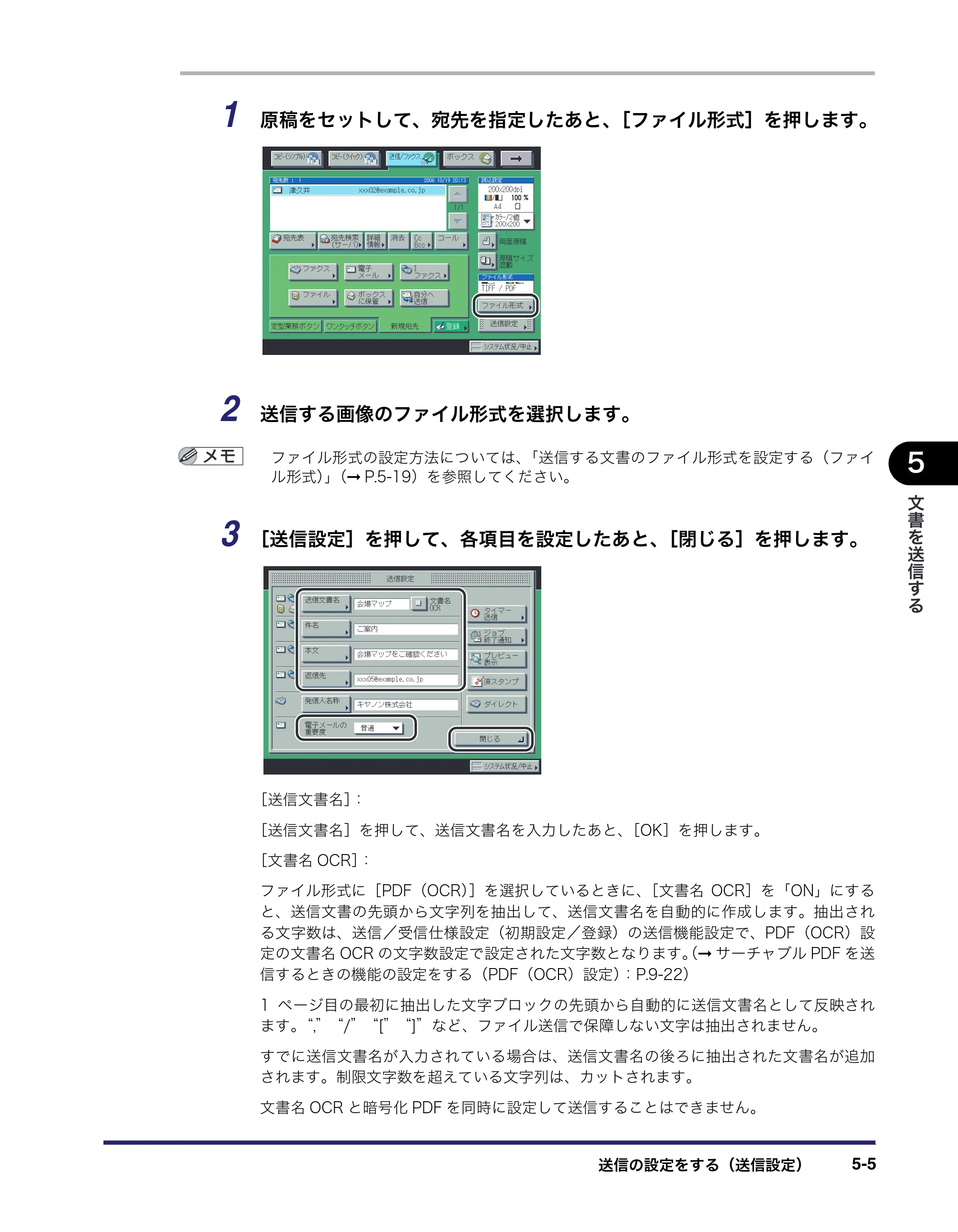 キヤノン iR C5185/C5185N/C4580/C4580F/C4080/C4080F 送信／ファクスガイド （PDF形式／19.68Mバイト） — 原本ページ — 135ページ