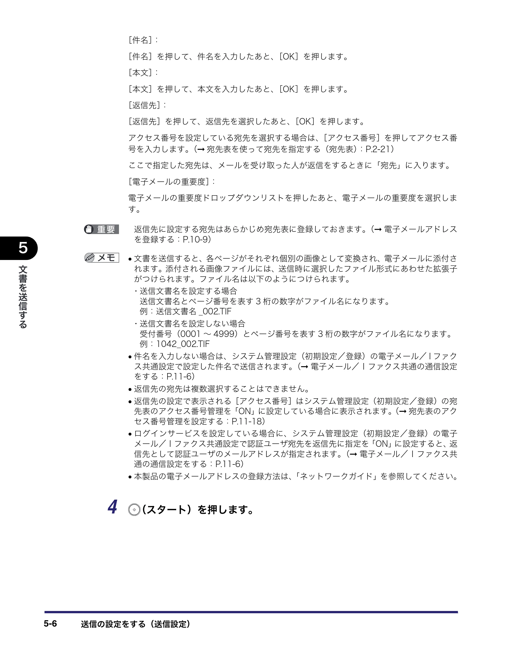 キヤノン iR C5185/C5185N/C4580/C4580F/C4080/C4080F 送信／ファクスガイド （PDF形式／19.68Mバイト） — 原本ページ — 136ページ