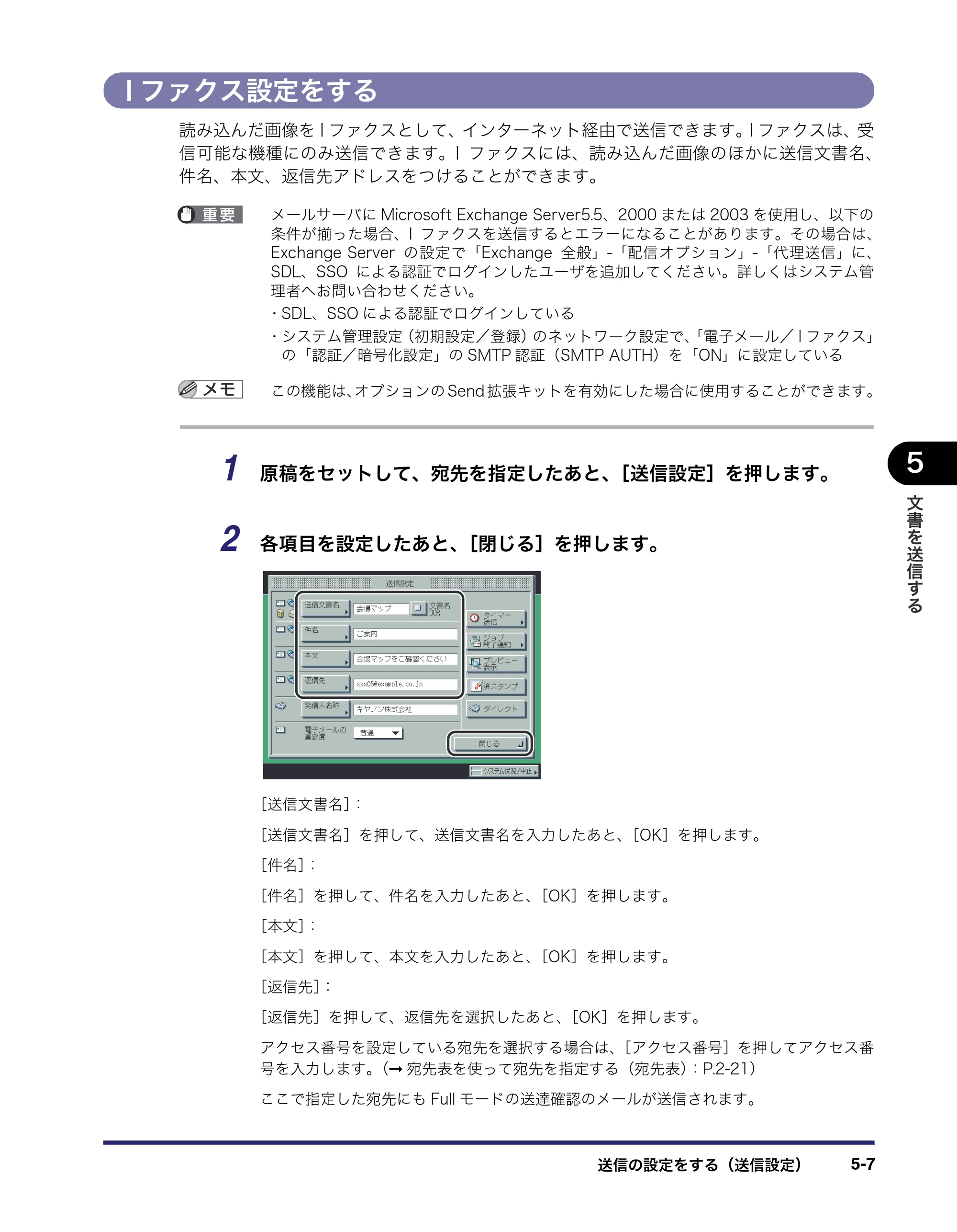 キヤノン iR C5185/C5185N/C4580/C4580F/C4080/C4080F 送信／ファクスガイド （PDF形式／19.68Mバイト） — Iファクス設定をする — 原本ページ — 137ページ