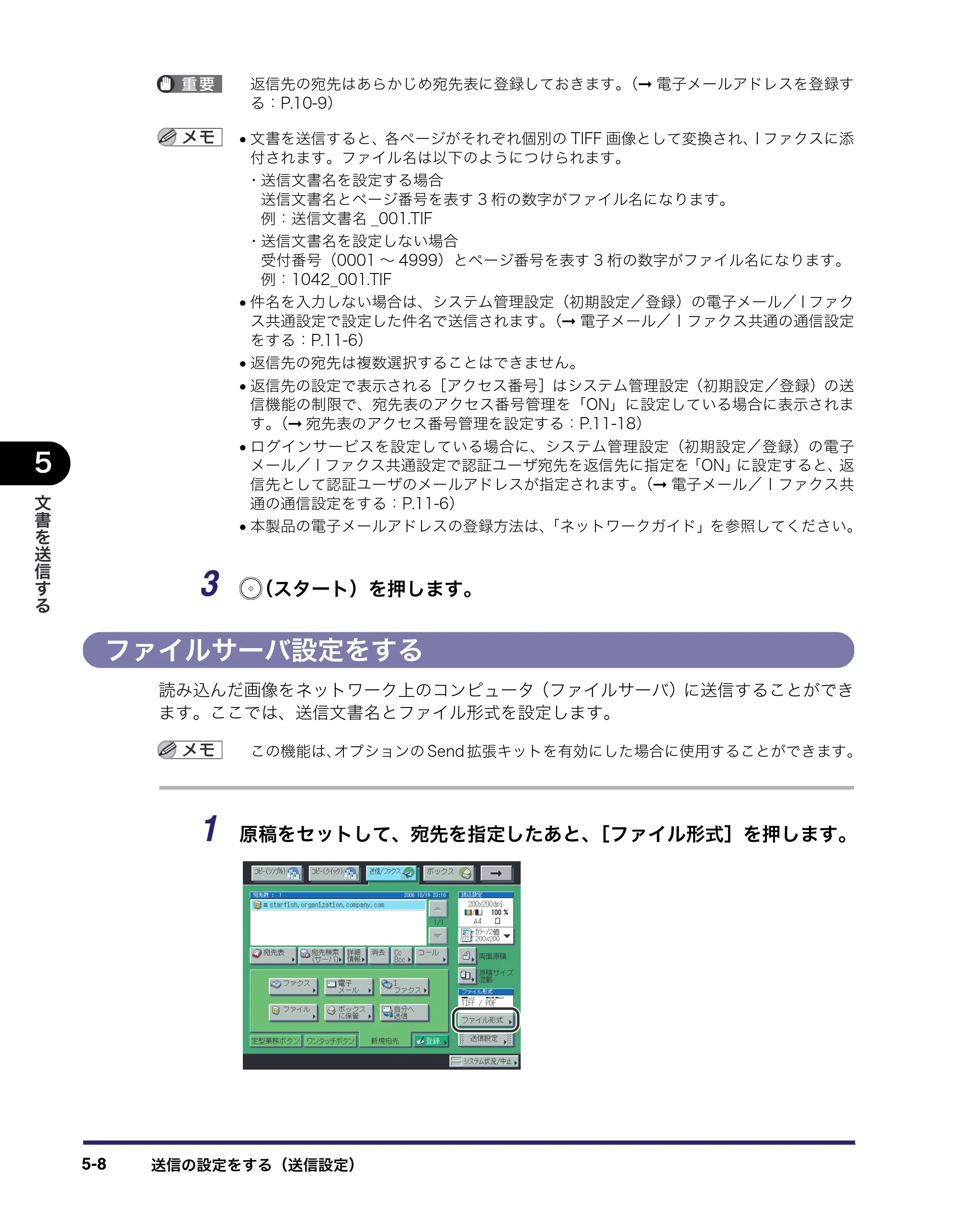 キヤノン iR C5185/C5185N/C4580/C4580F/C4080/C4080F 送信／ファクスガイド （PDF形式／19.68Mバイト） — ファイルサーバ設定をする — 原本ページ — 138ページ